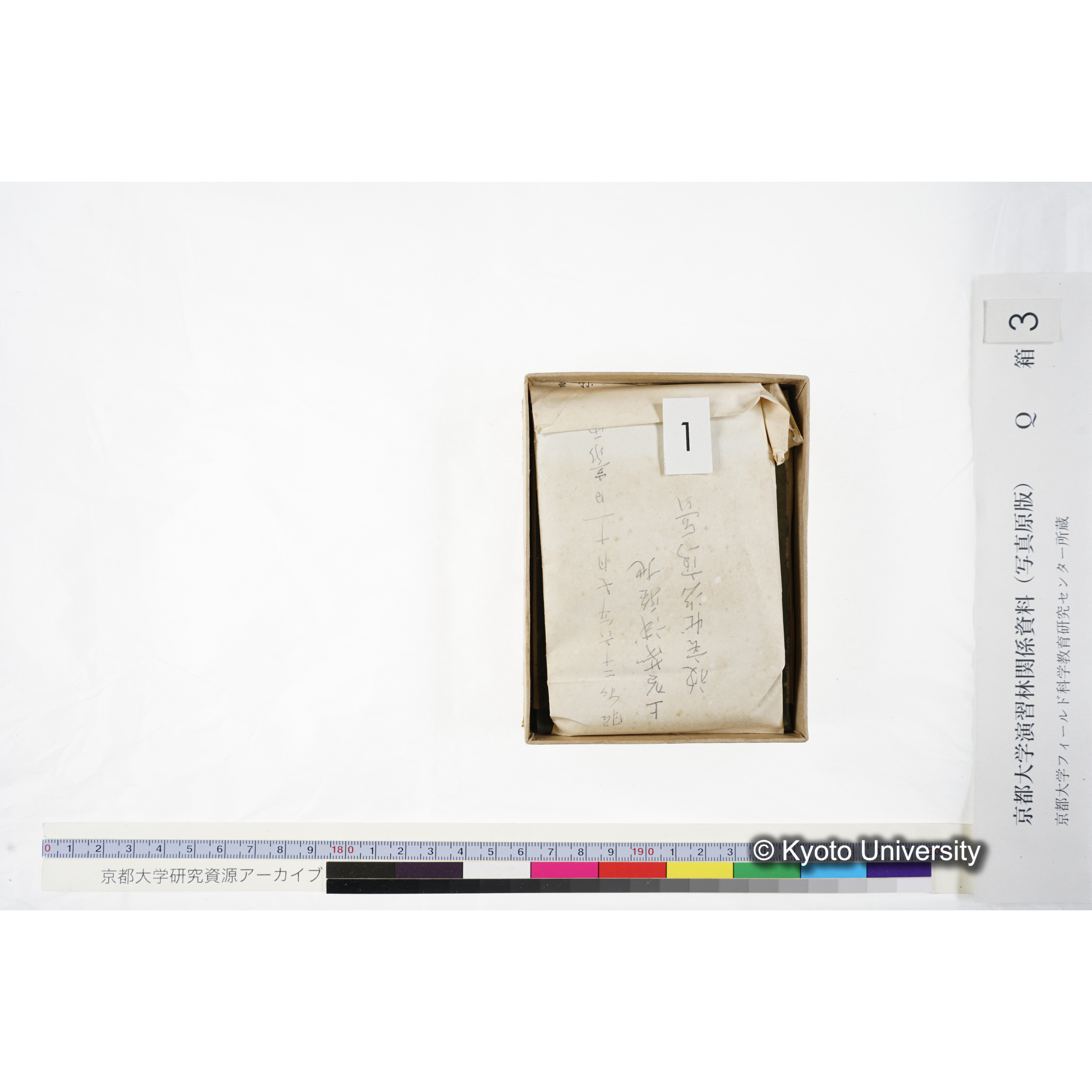 [ガラス乾板Q-箱3] 上賀茂試験地 3. (7)