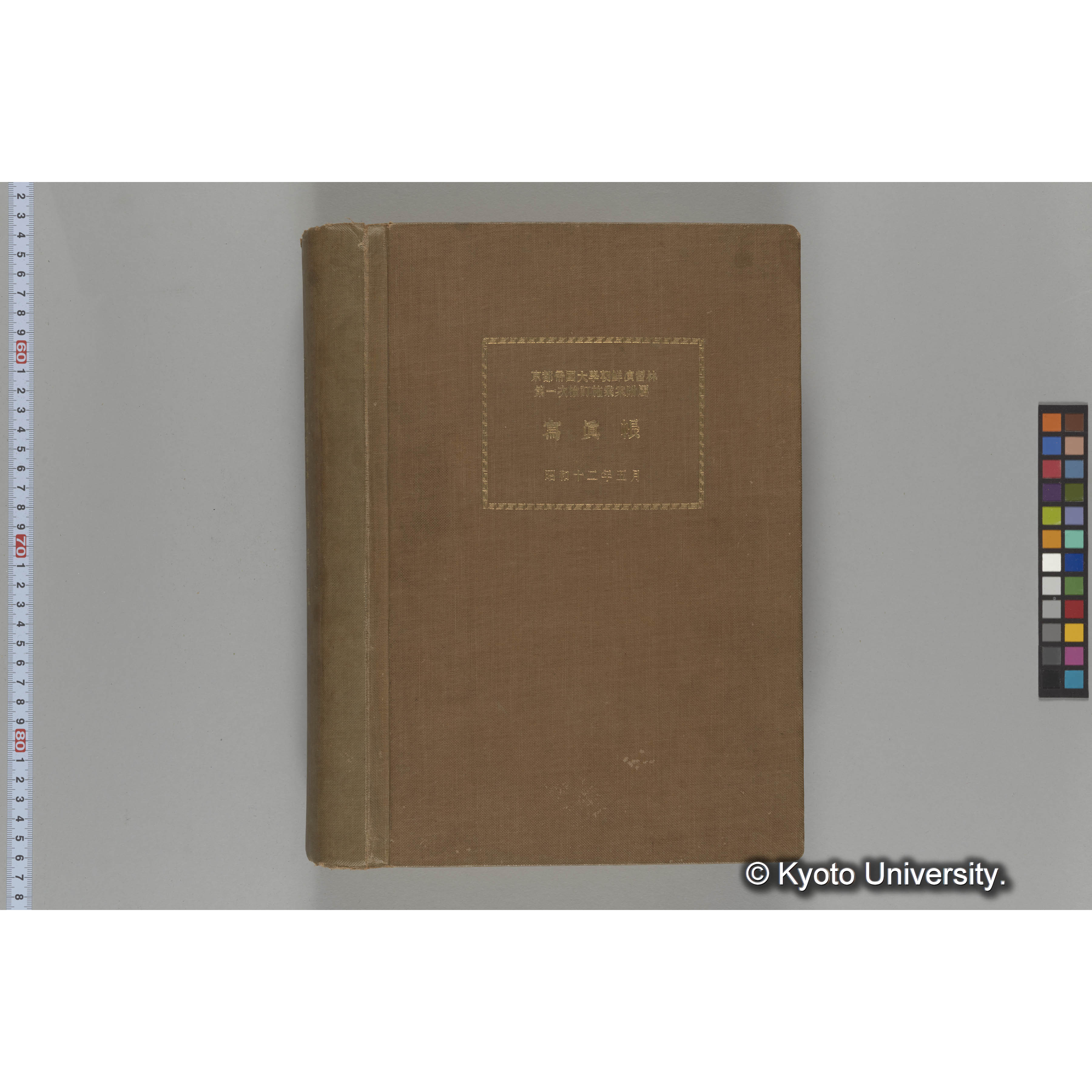 京都帝國大學朝鮮演習林 第一次検訂施業案附属　寫眞帳　昭和十二年五月 (1)