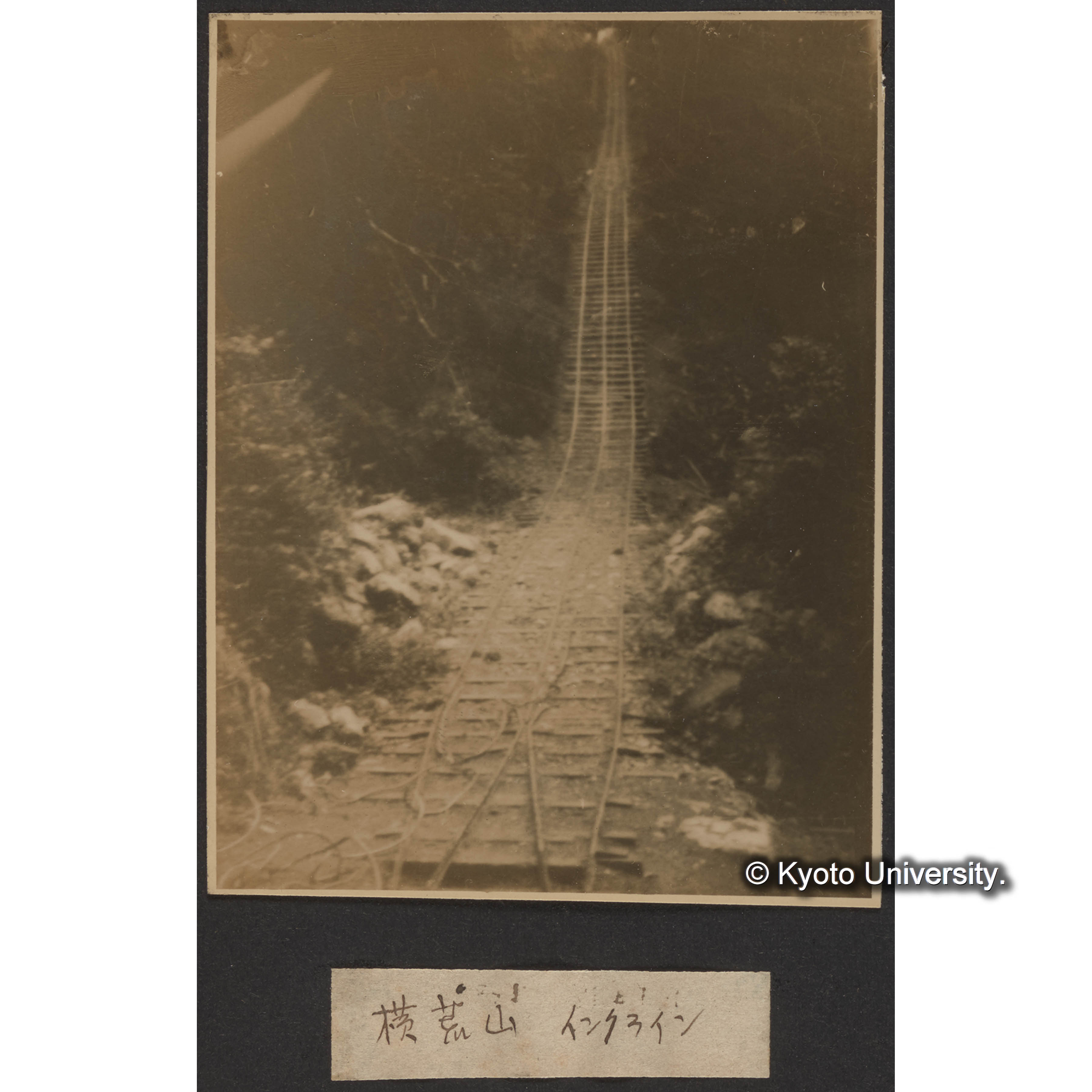 横荒山 インクライン (1)