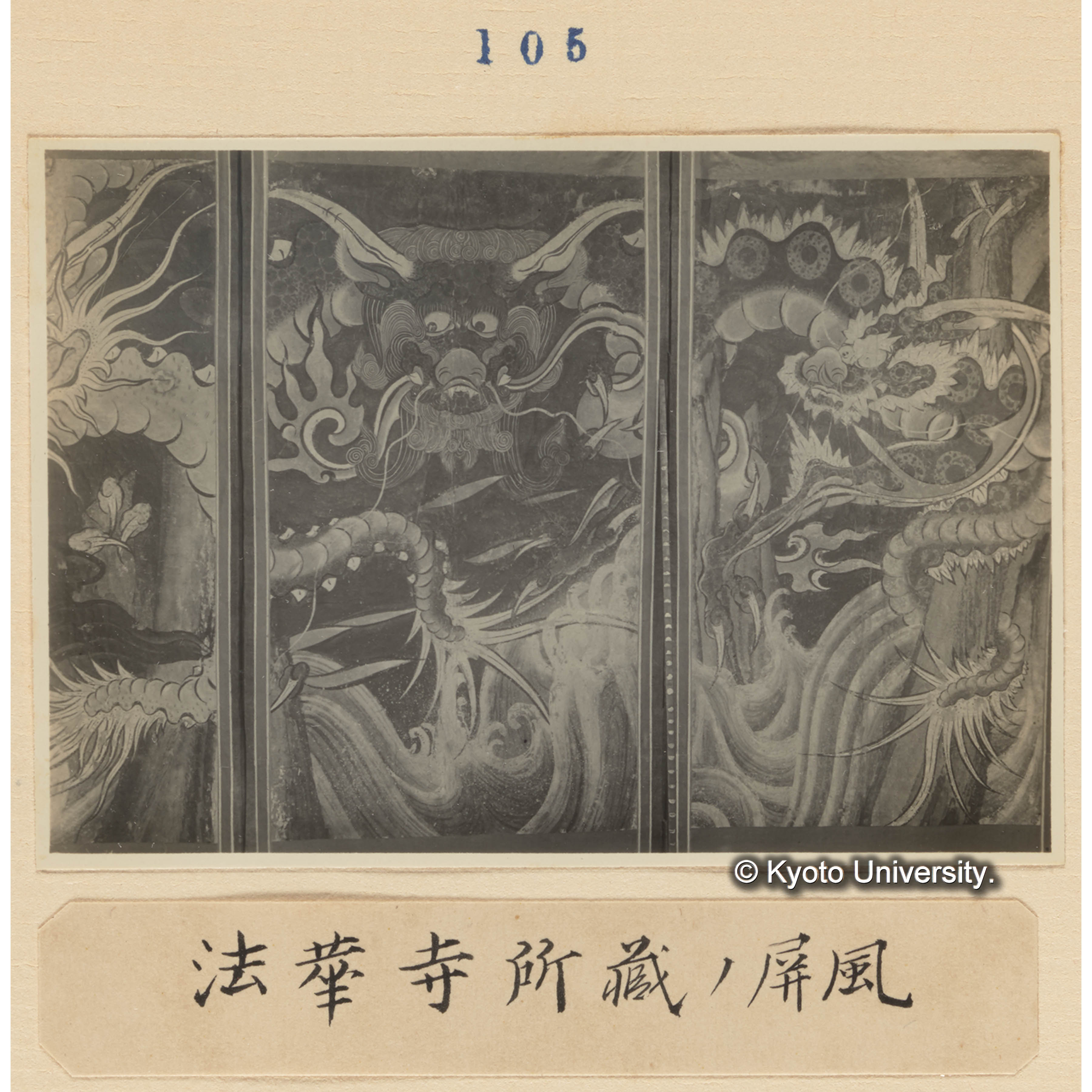 法華寺所蔵の屏風 (1)