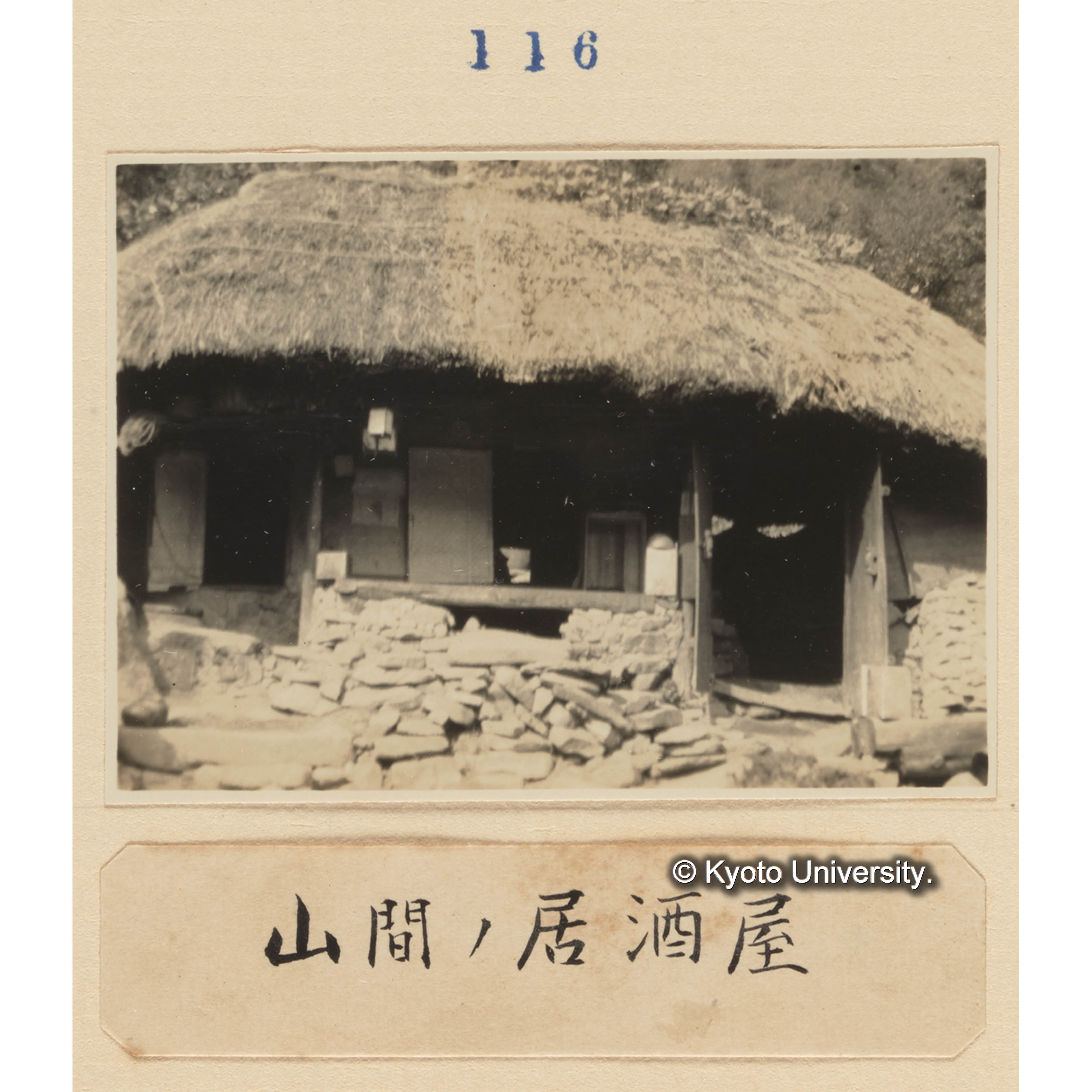 山間の居酒屋 (1)