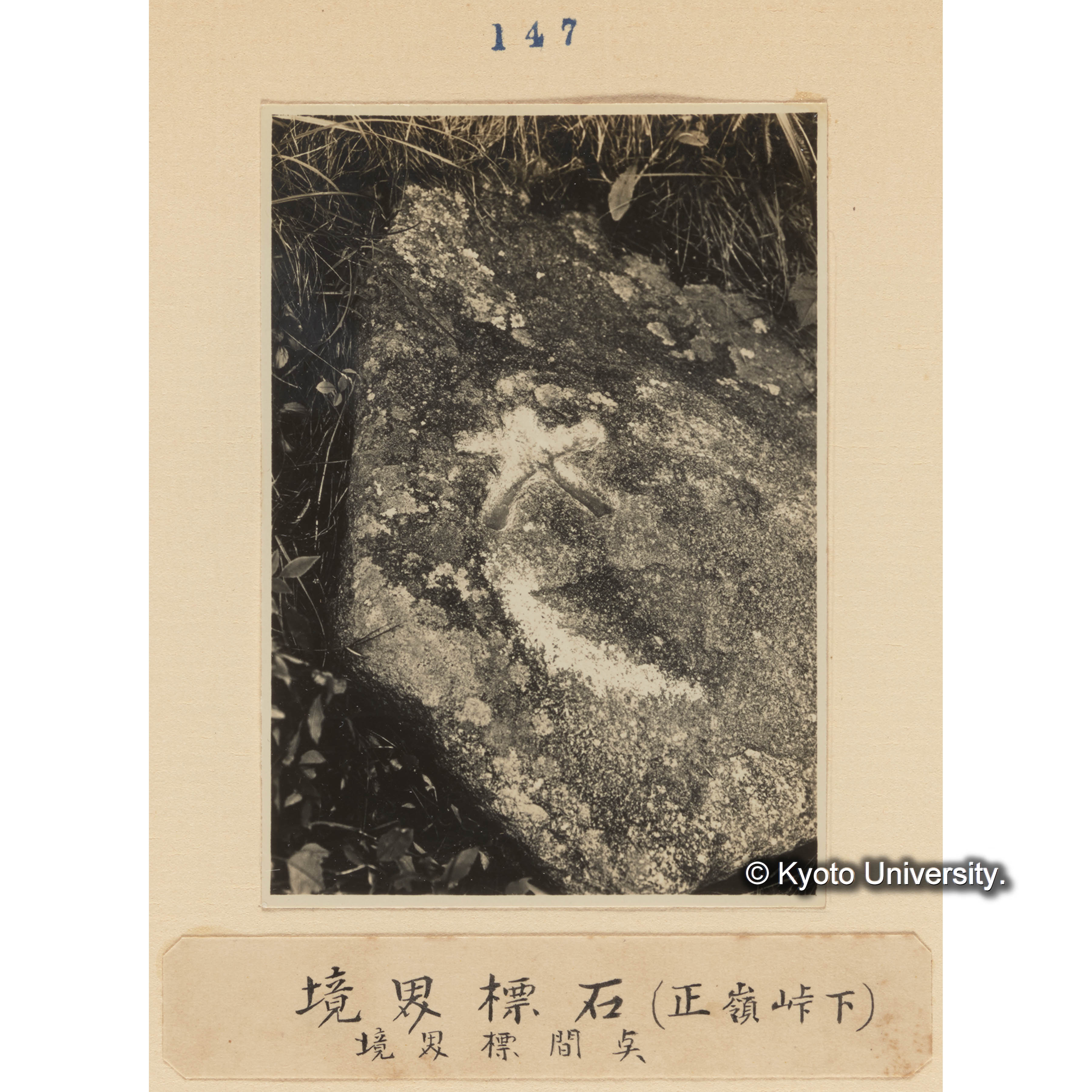 境界標石（五嶺峠下）／境界標間点 (1)