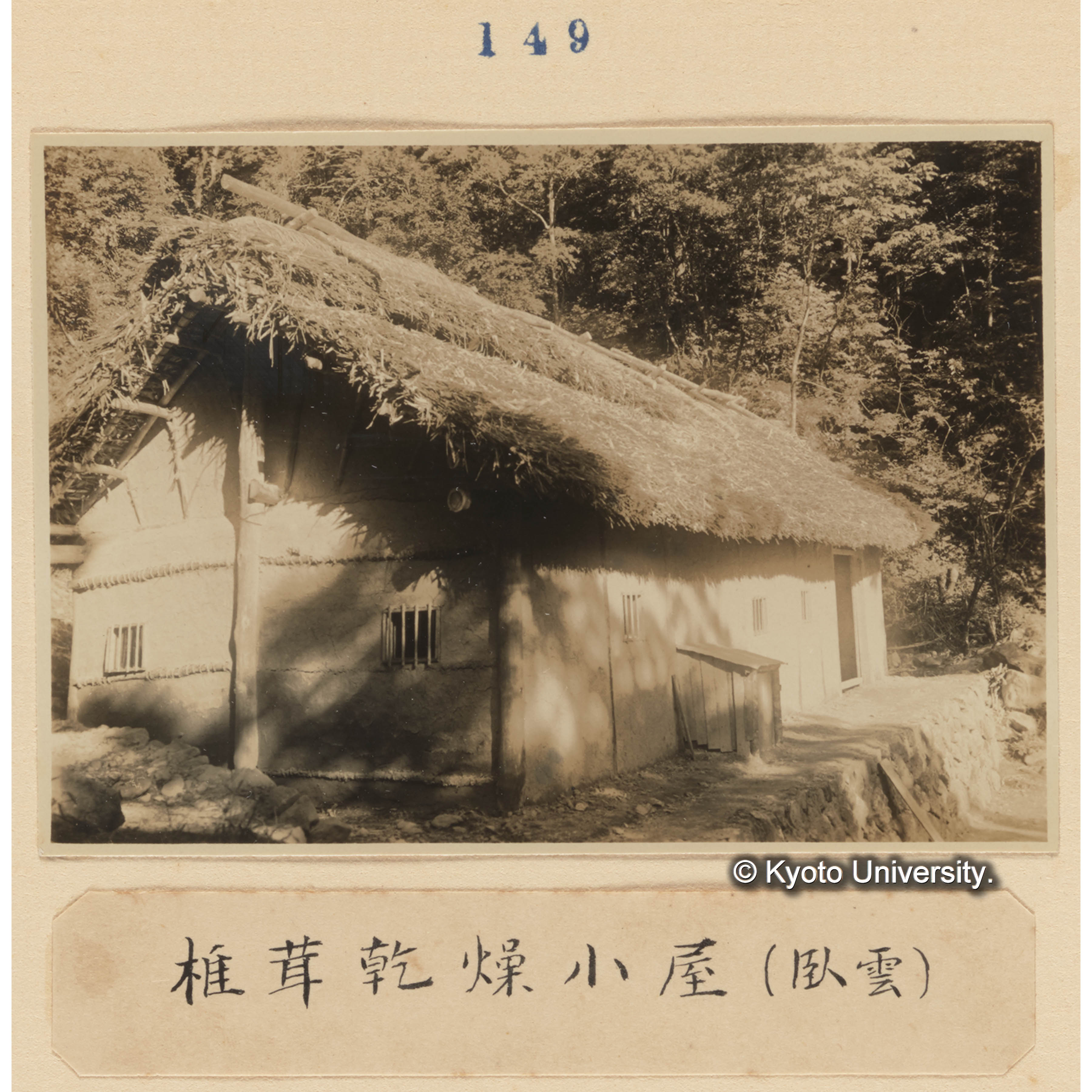 椎茸乾燥小屋（臥雲） (1)