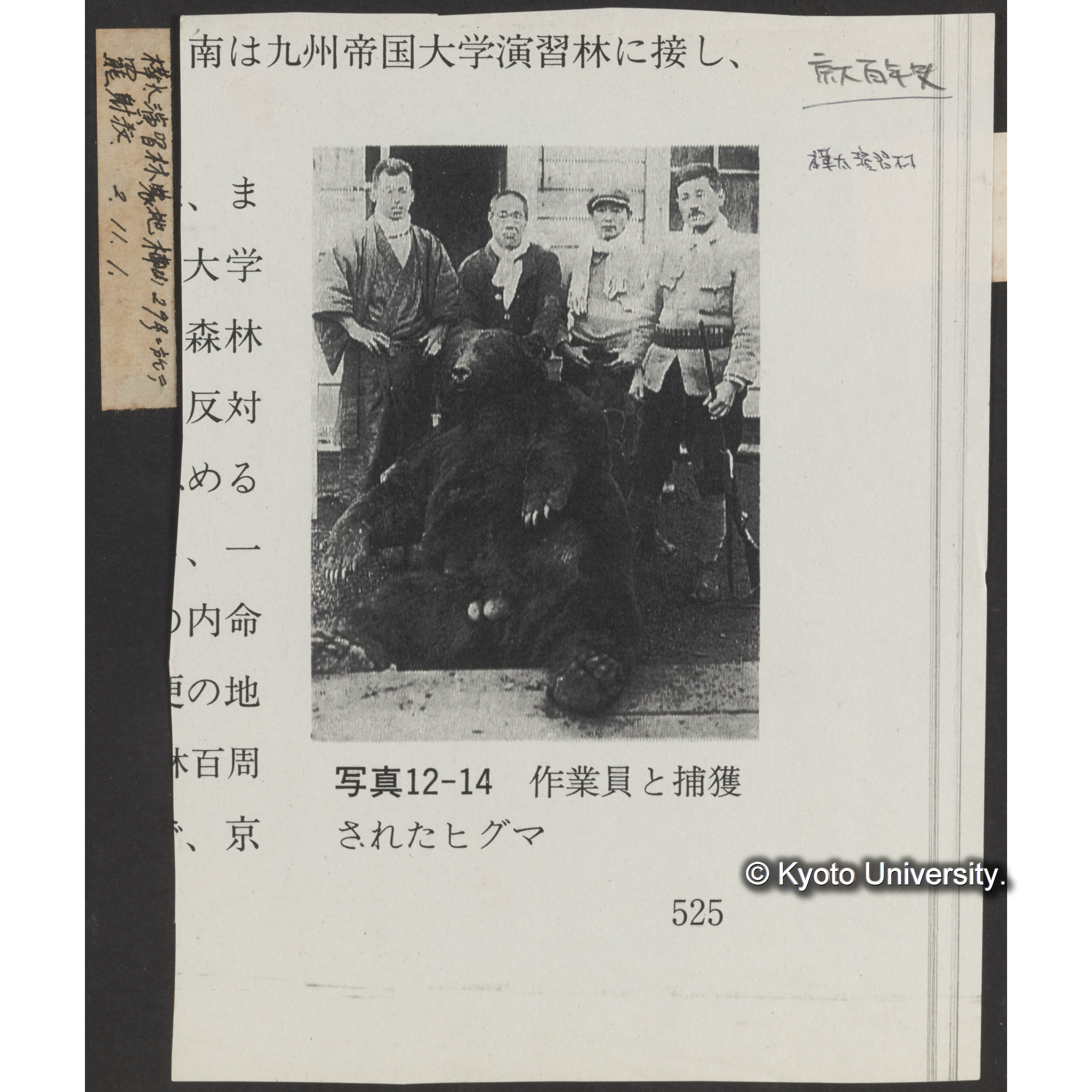 〔写真欠損〕樺太演習林農地楠山29号に於て羆射殺　2.11.1／作業員と捕獲されたヒグマ／樺太演習林において射殺されたヒグマ（1927） (1)