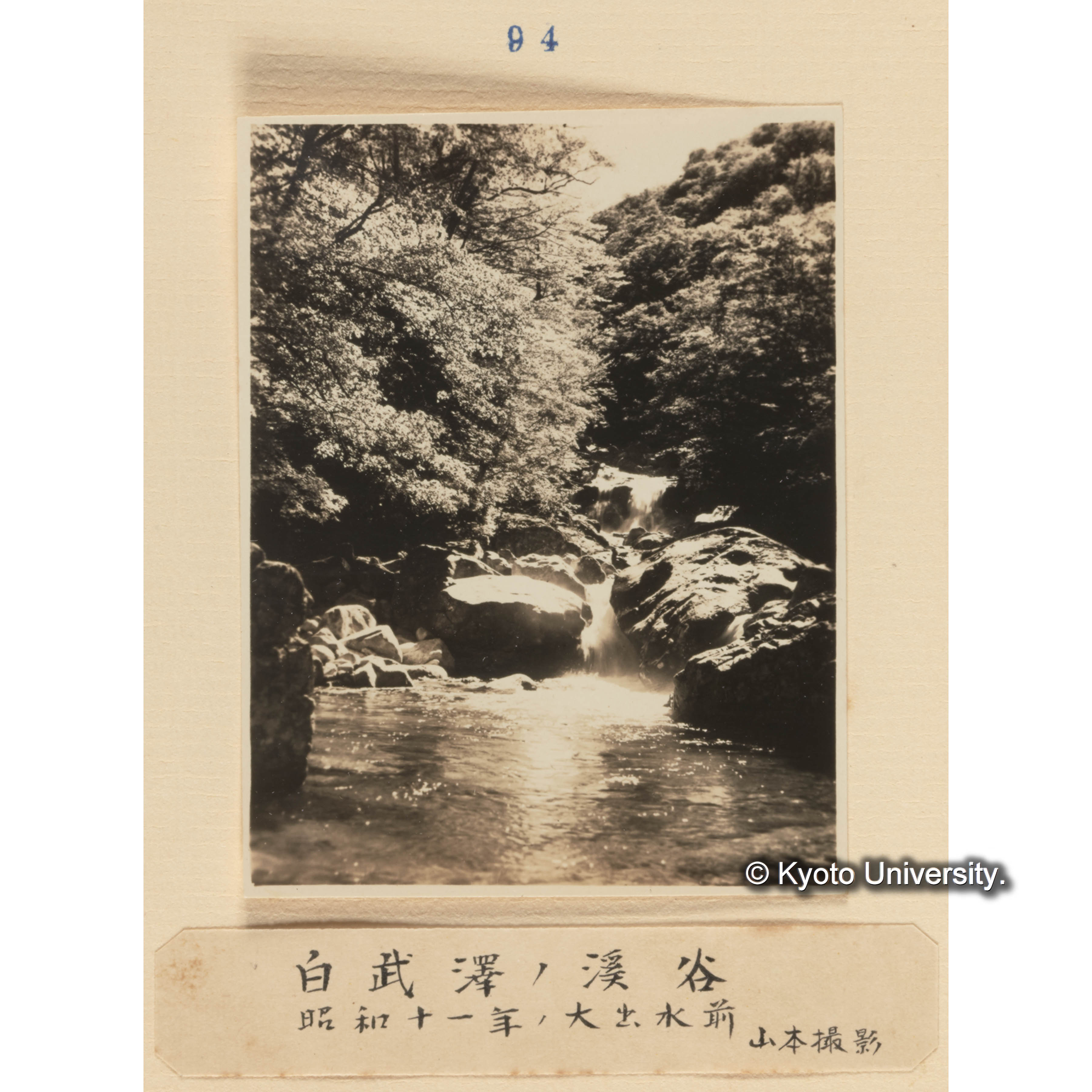 白武澤の溪谷／昭和十一年の大出水前　山本撮影 (1)