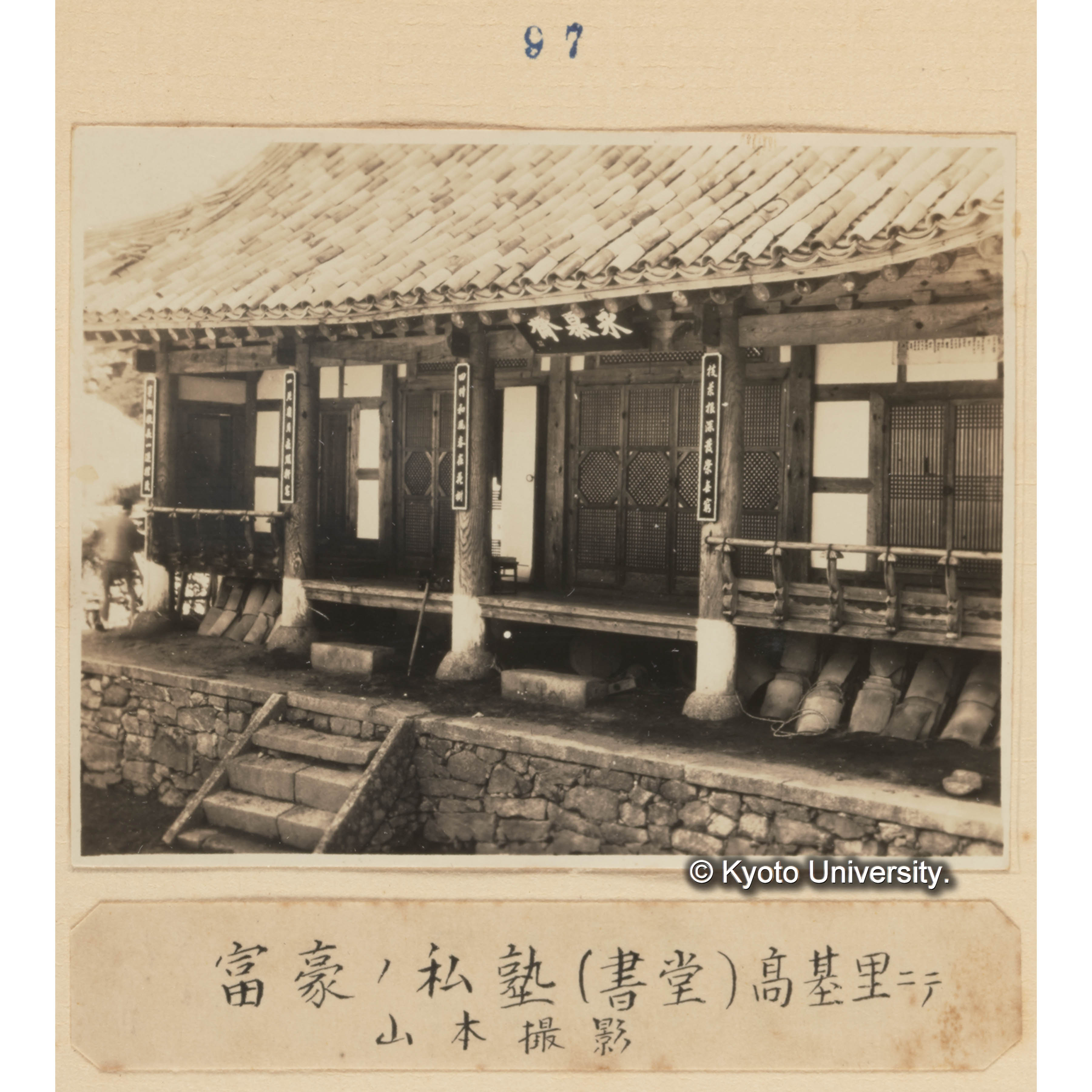 富豪の私塾（書堂）高基里にて／山本撮影 (1)