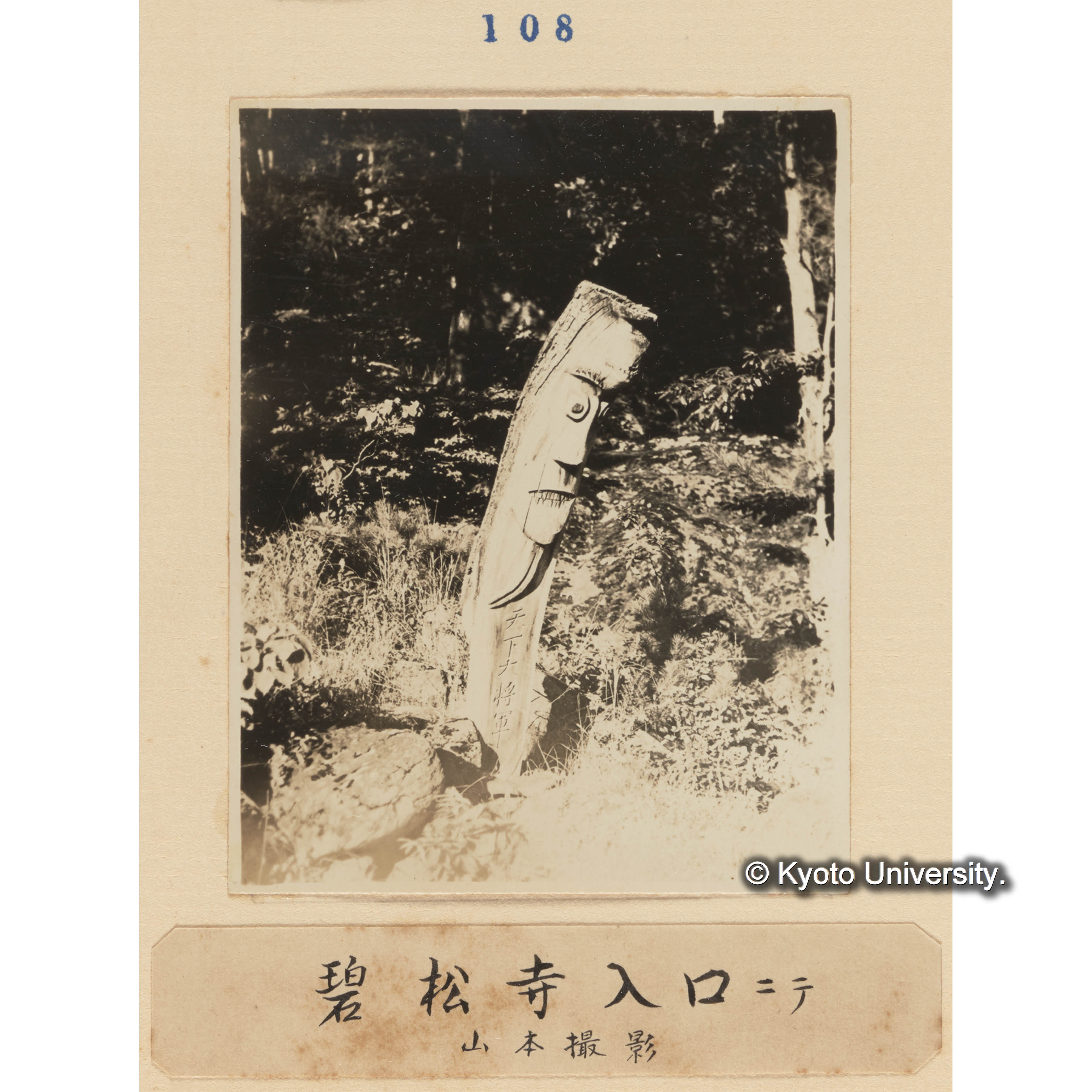 碧松寺入口にて／山本撮影 (1)