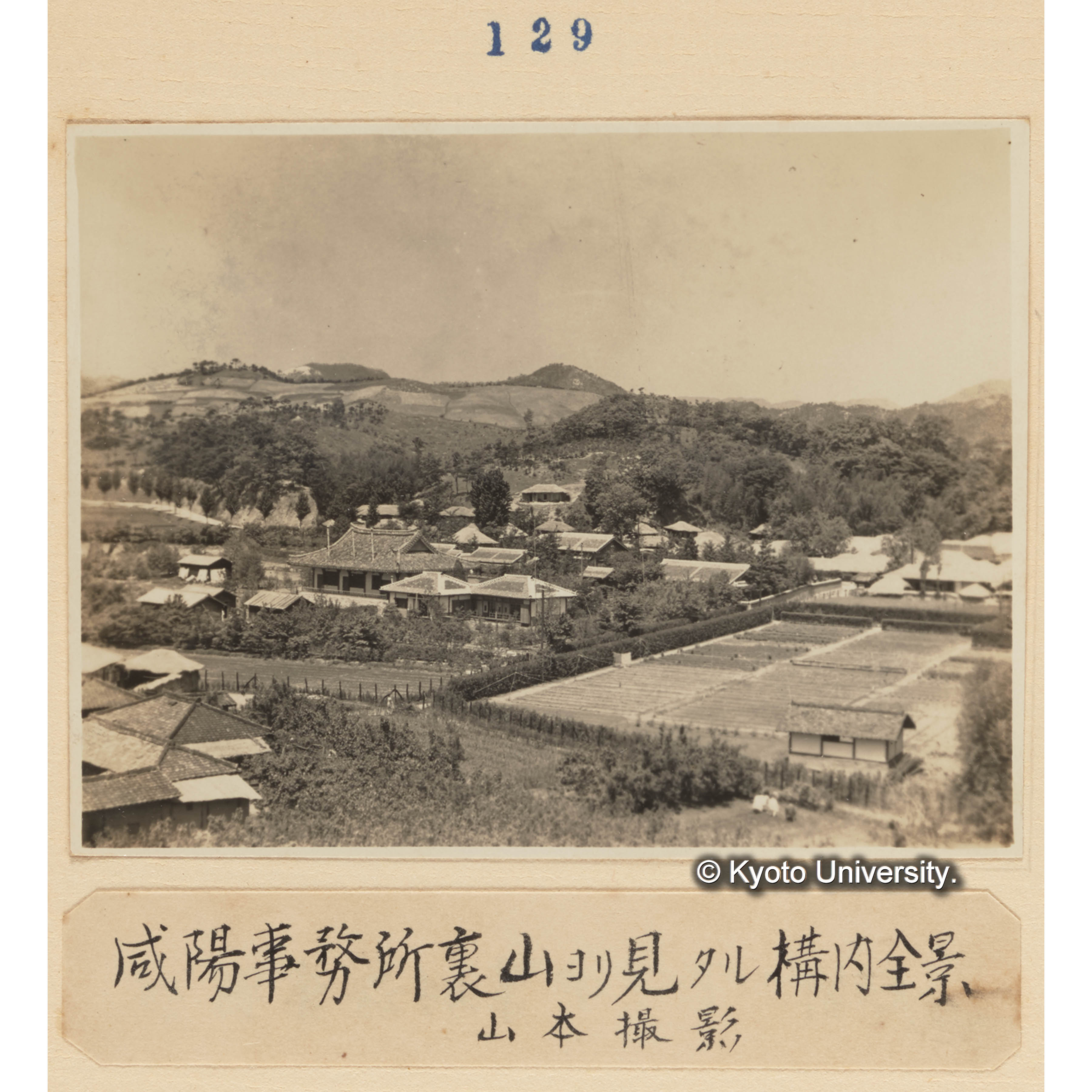 咸陽事務所裏山より見たる構内全景／山本撮影 (1)