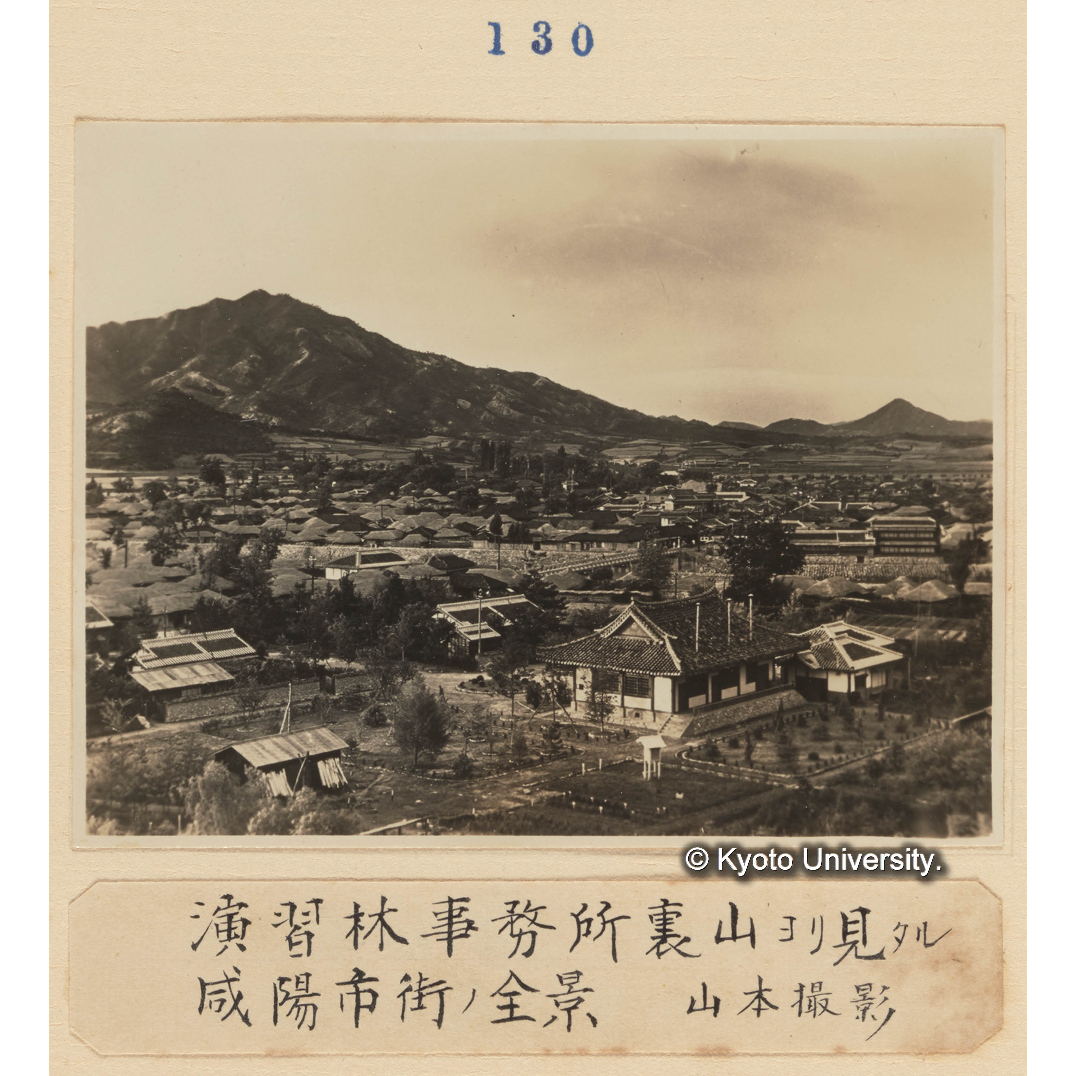 演習林事務所裏山より見たる咸陽市街の全景／山本撮影 (1)