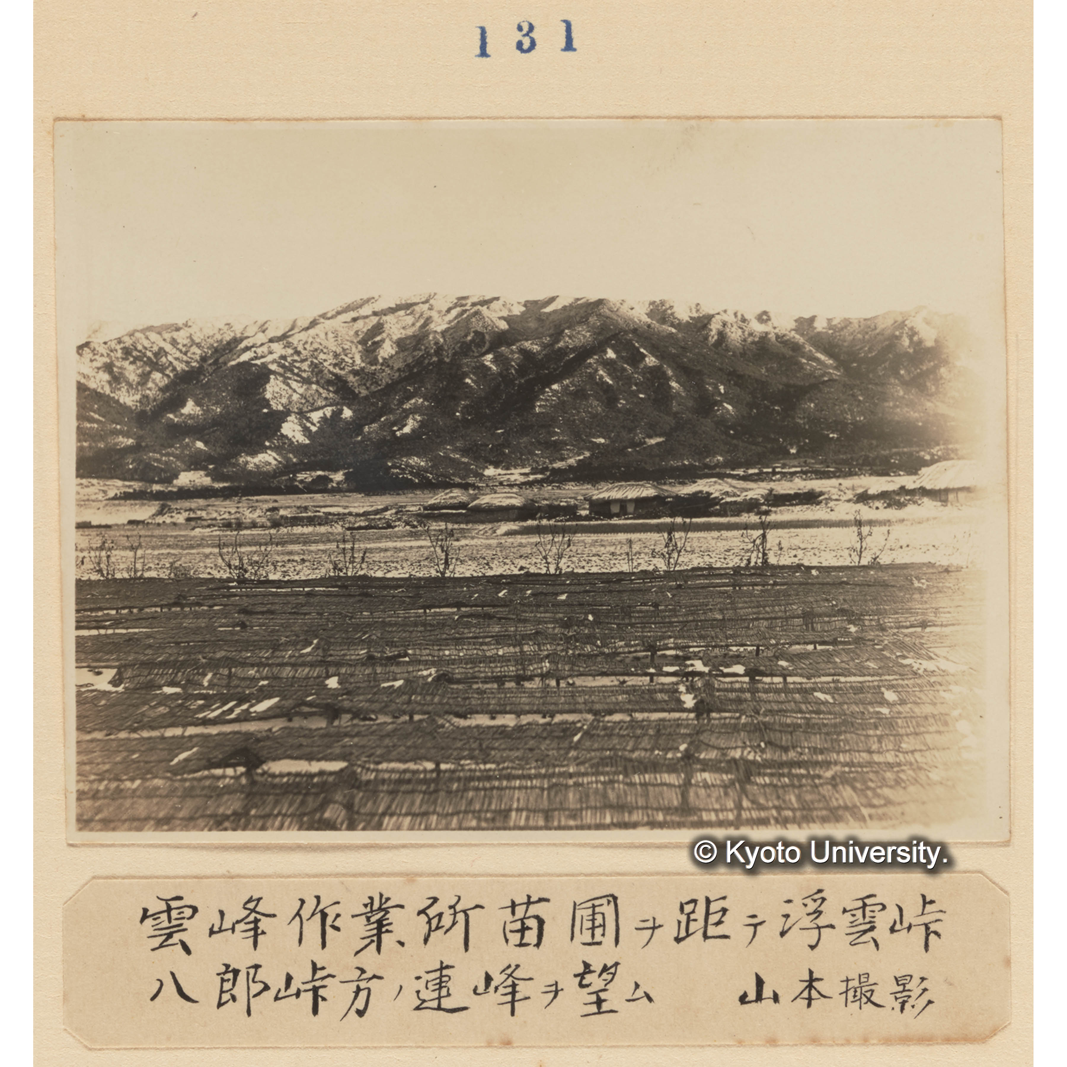 雲峰作業所苗圃を距て浮雲峠八郎峠方の連峰を望む／山本撮影 (1)