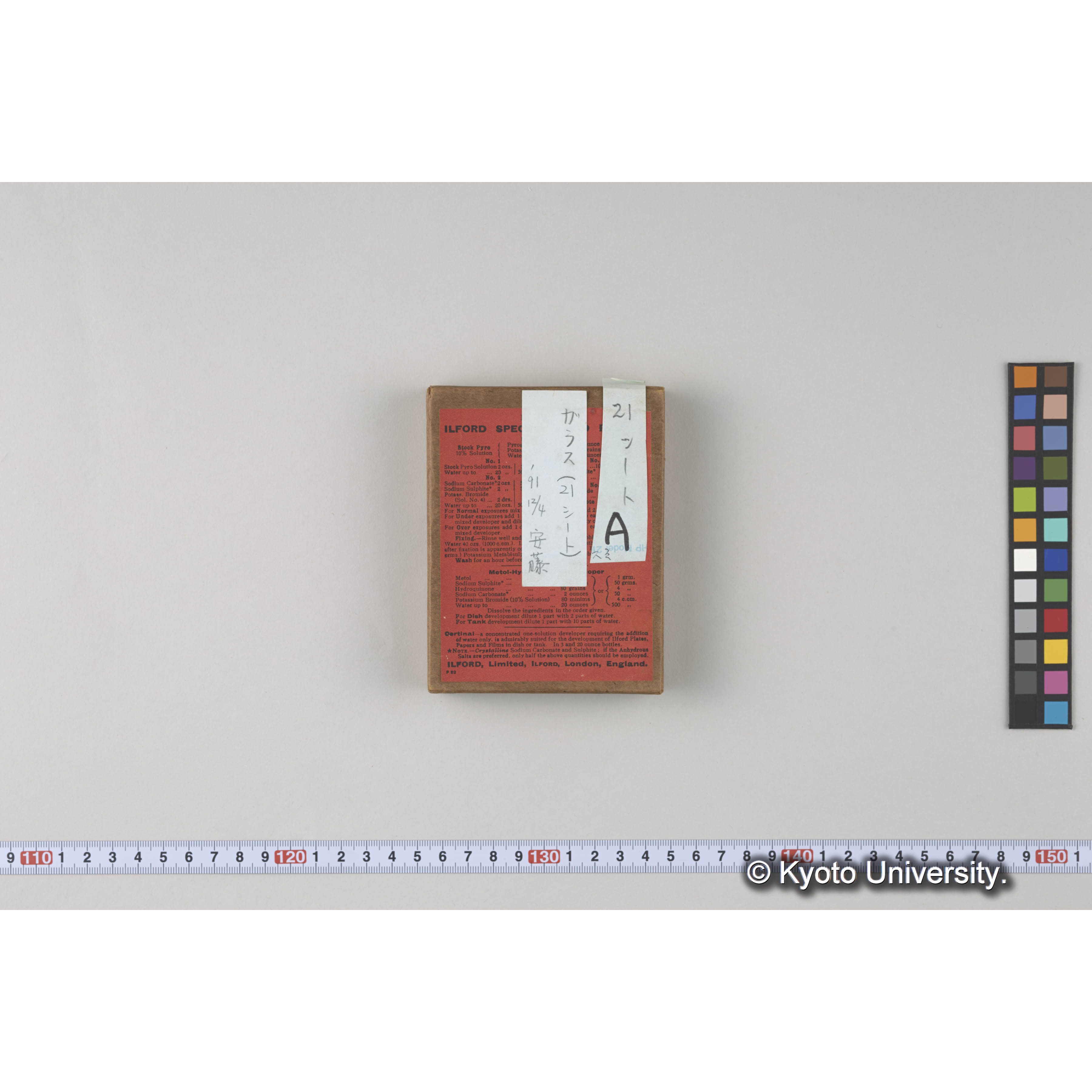 ガラス乾板A (1)