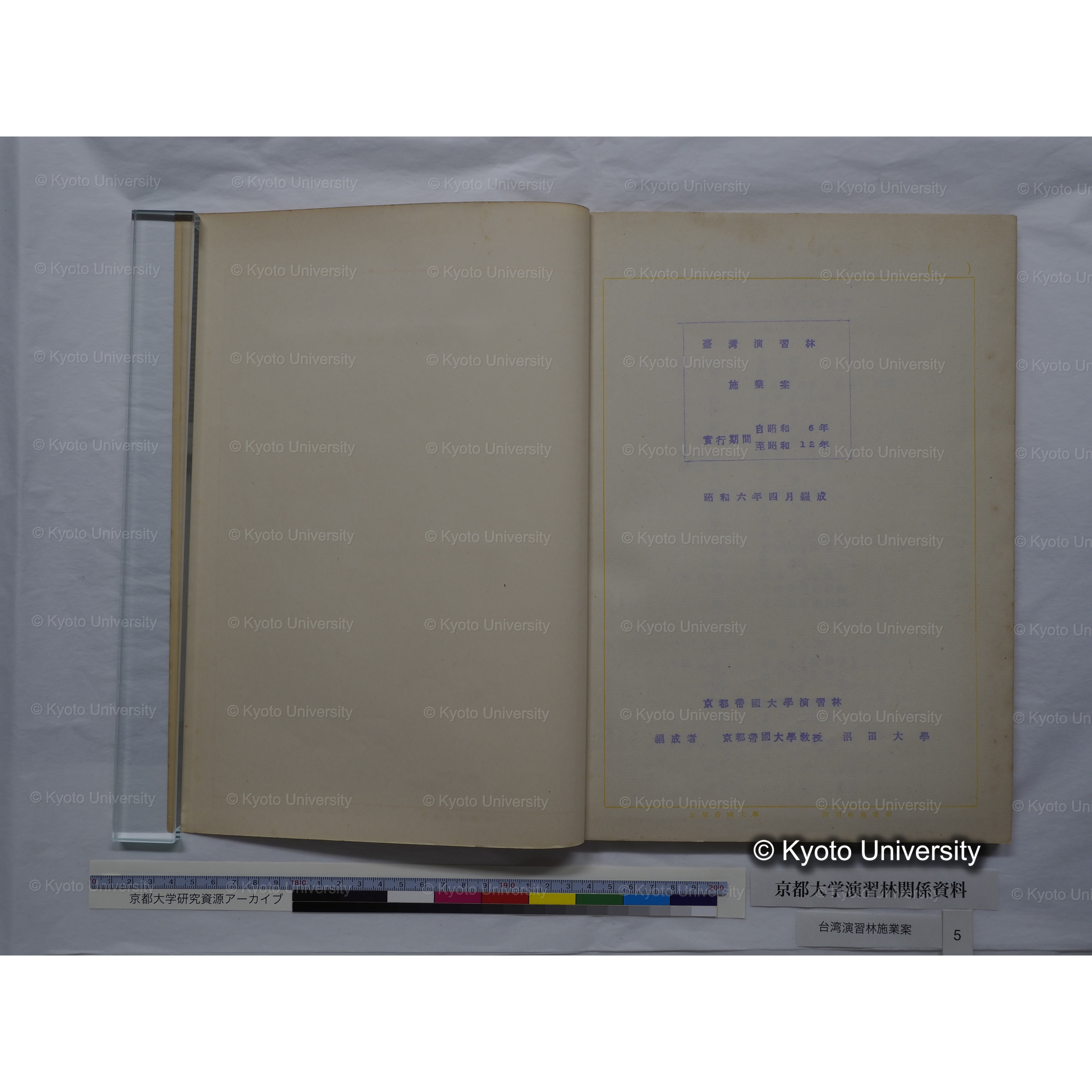 台湾演習林　施業案　実行期間＜自昭和 6年／至昭和12年＞　昭和六年四月編成. (24)
