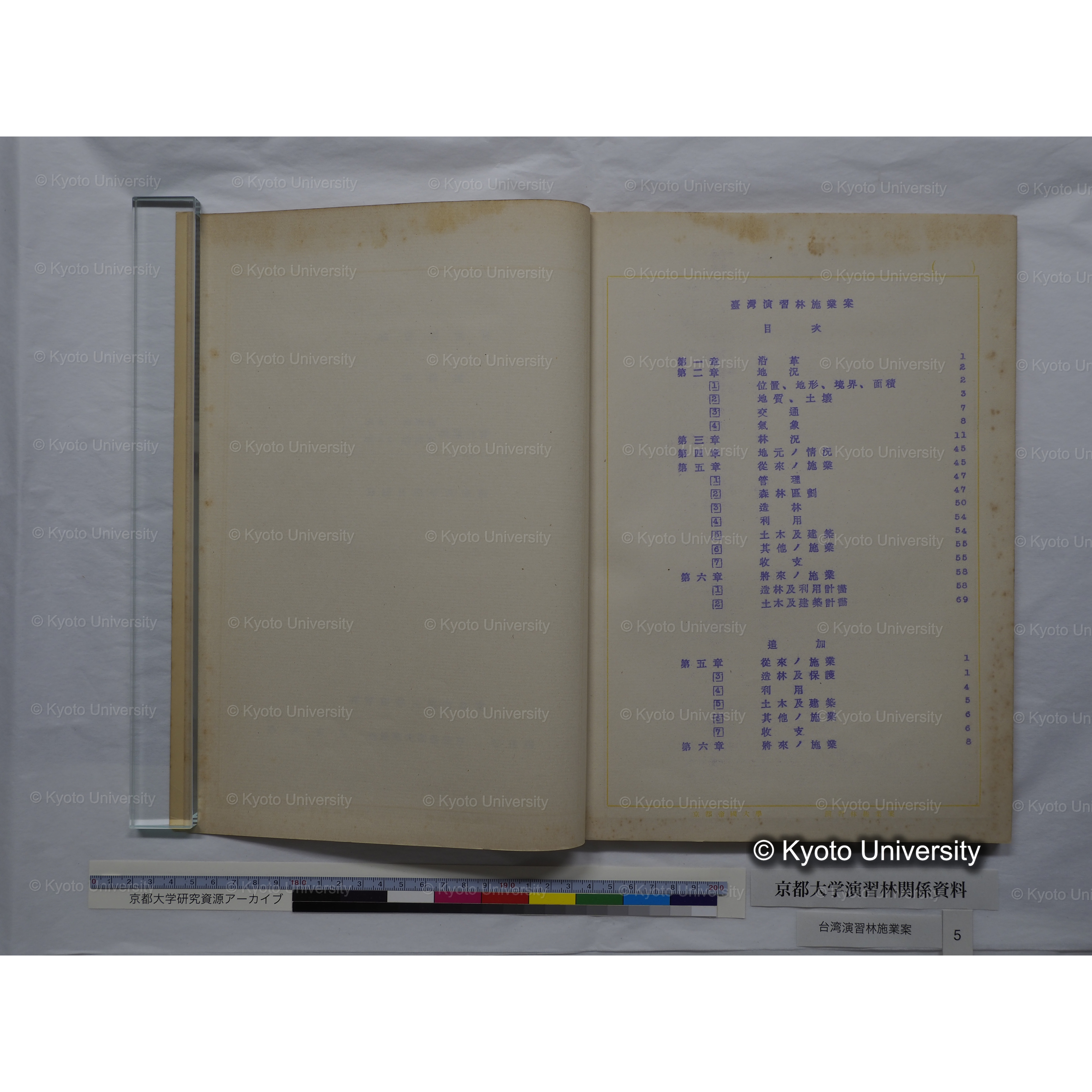 台湾演習林　施業案　実行期間＜自昭和 6年／至昭和12年＞　昭和六年四月編成. (25)