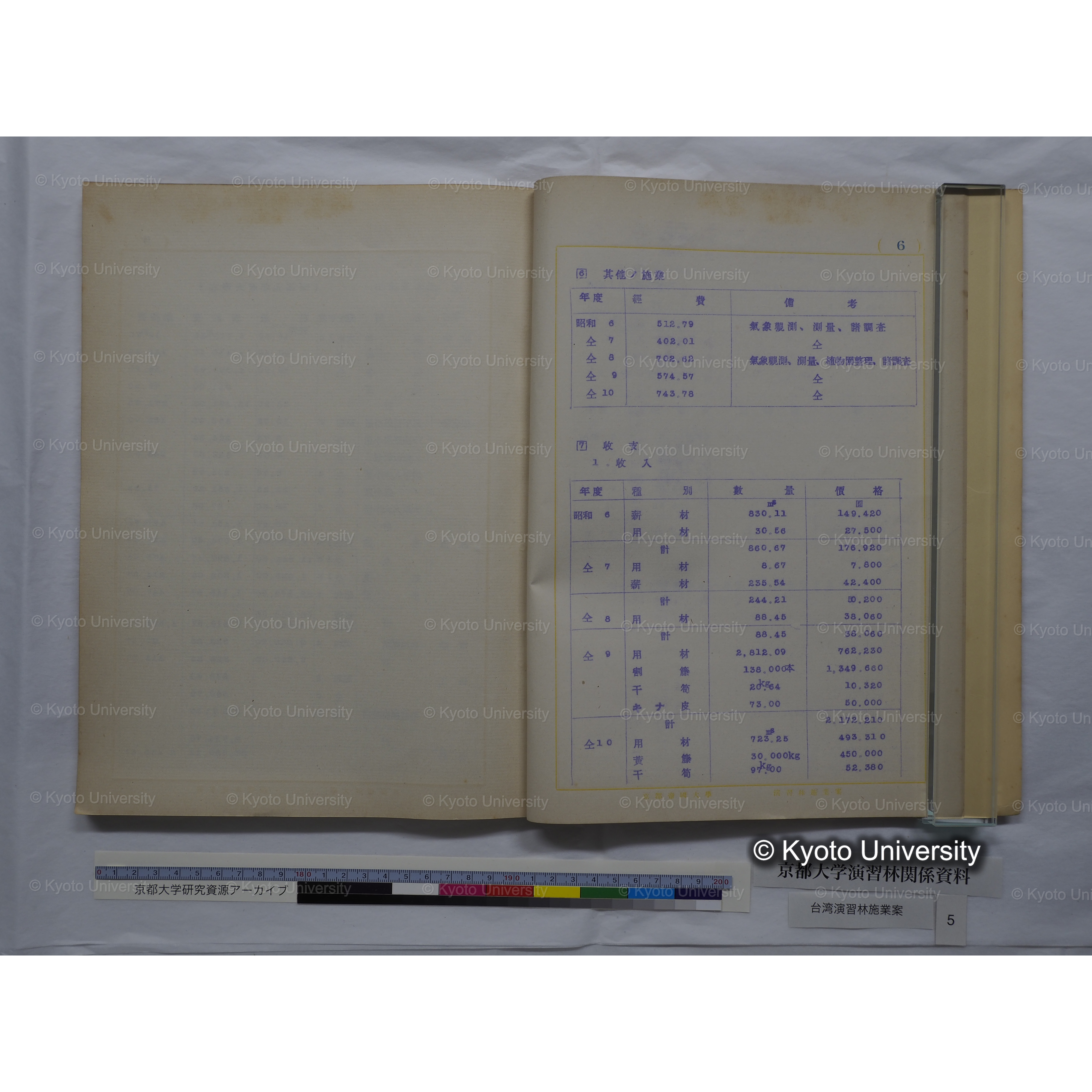 台湾演習林　施業案　実行期間＜自昭和 6年／至昭和12年＞　昭和六年四月編成. (34)