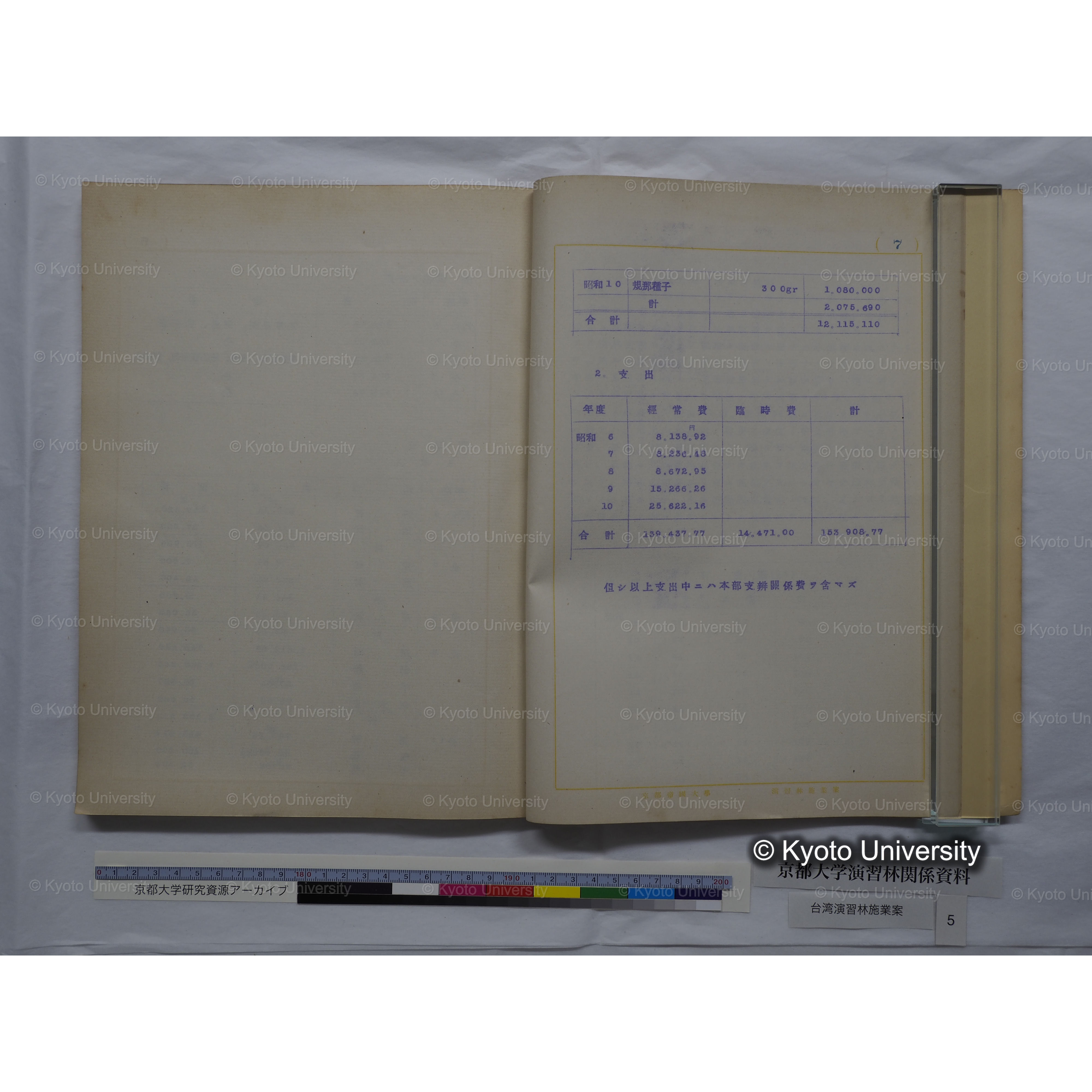 台湾演習林　施業案　実行期間＜自昭和 6年／至昭和12年＞　昭和六年四月編成. (35)