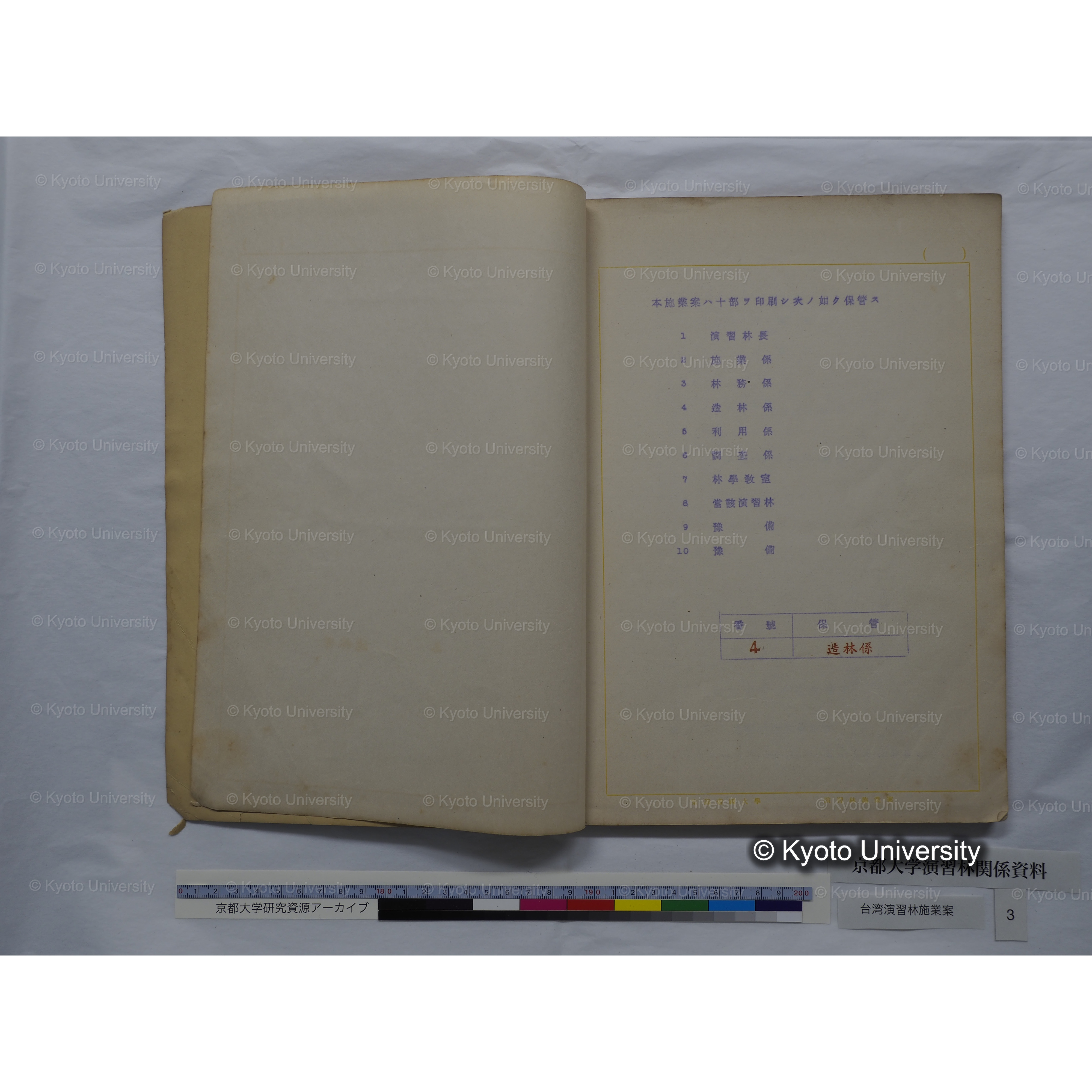 台湾演　施業案　昭和六年四月. (3)