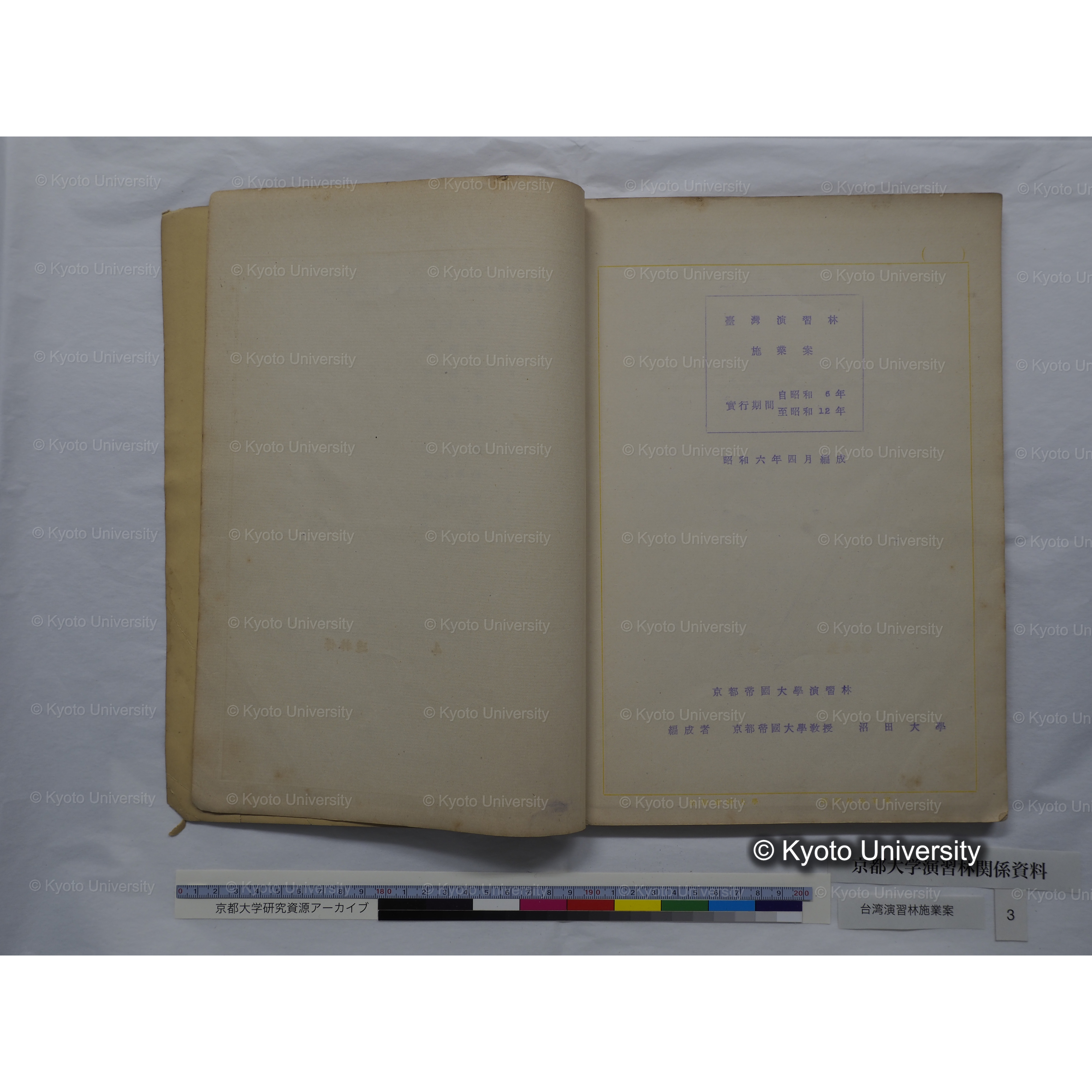 台湾演　施業案　昭和六年四月. (4)