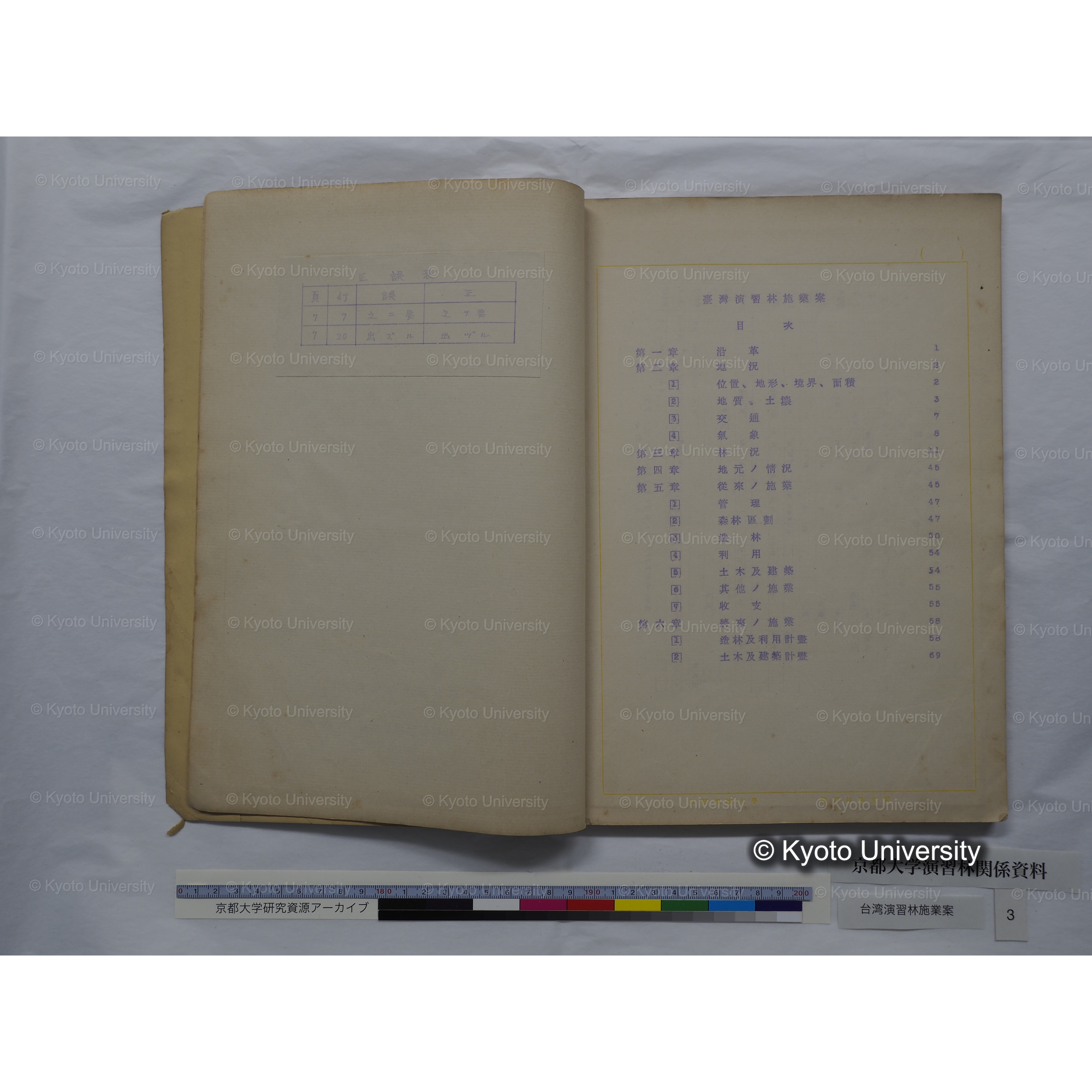 台湾演　施業案　昭和六年四月. (5)