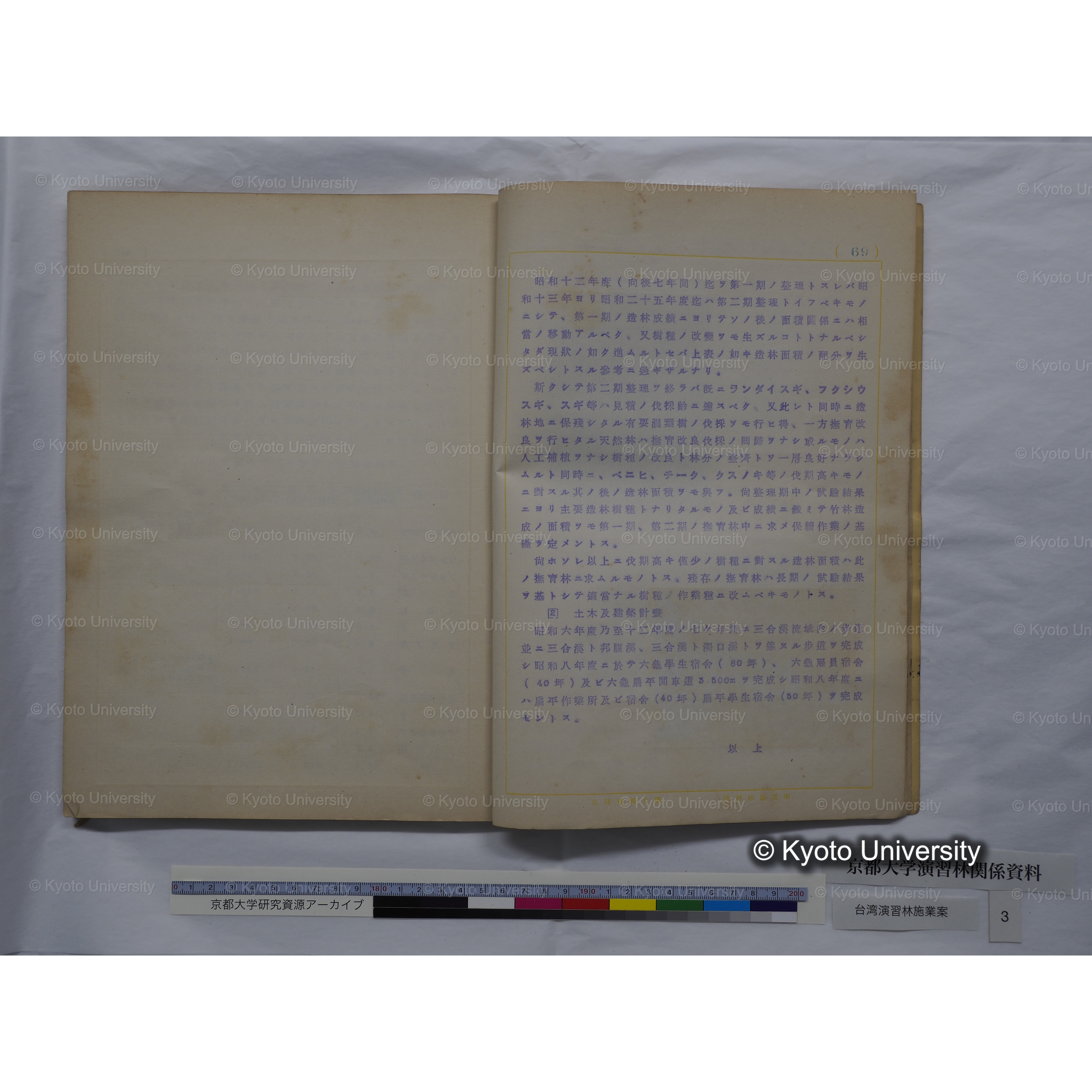 台湾演　施業案　昭和六年四月. (6)