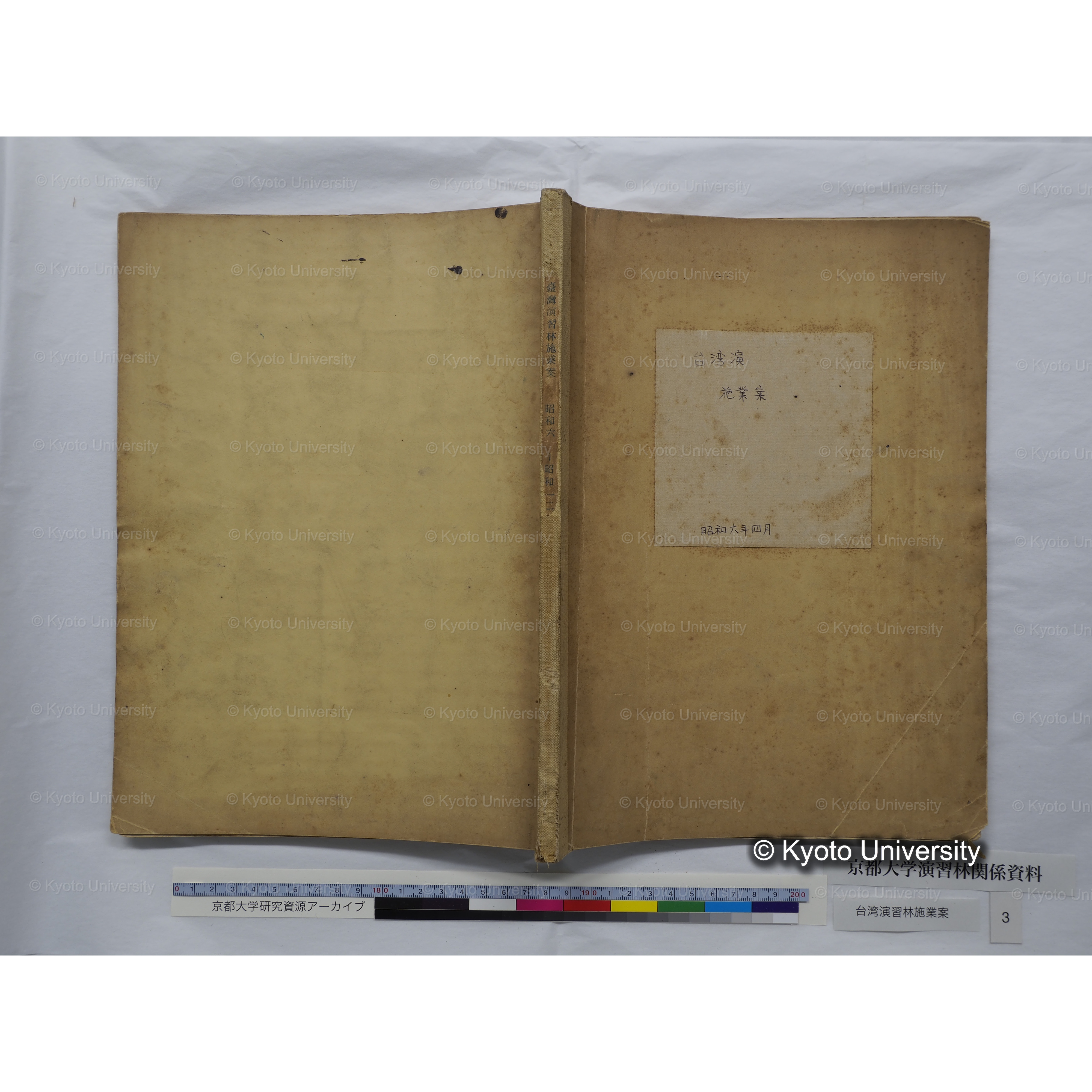 台湾演　施業案　昭和六年四月. (12)