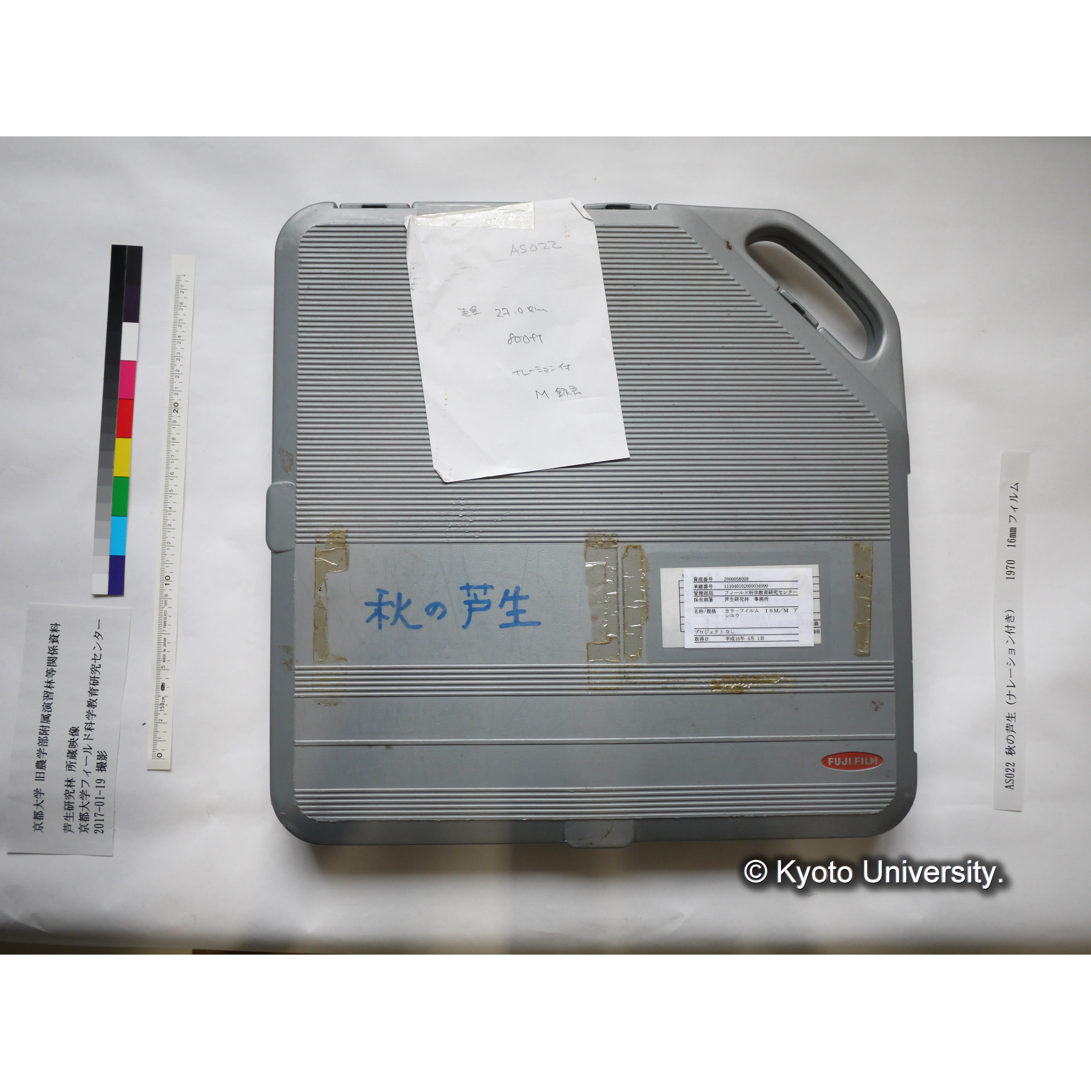 秋の芦生 1970 上映用フィルム (1)