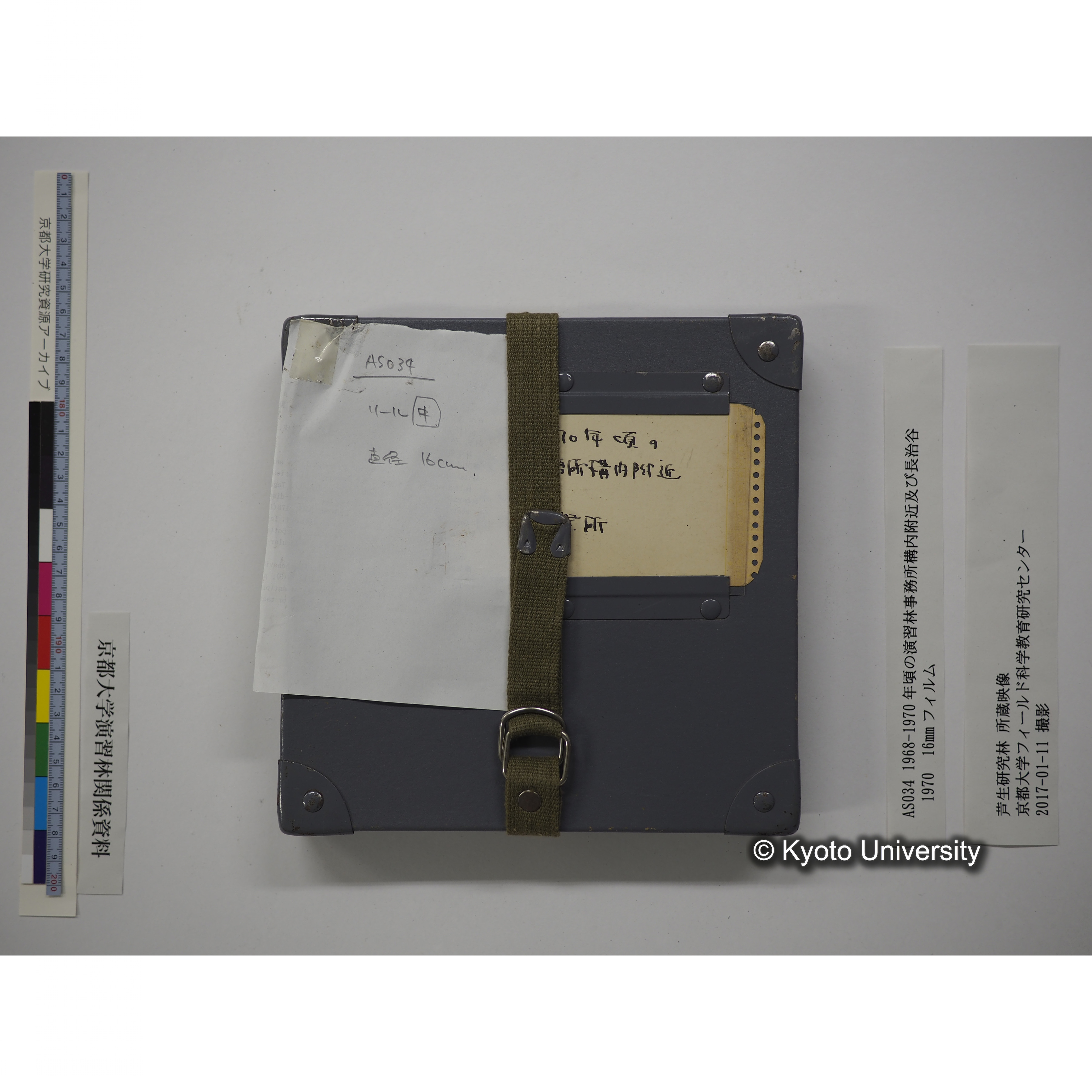 演習林事務所構内附近及び長治谷 1968-1970年頃 (13)