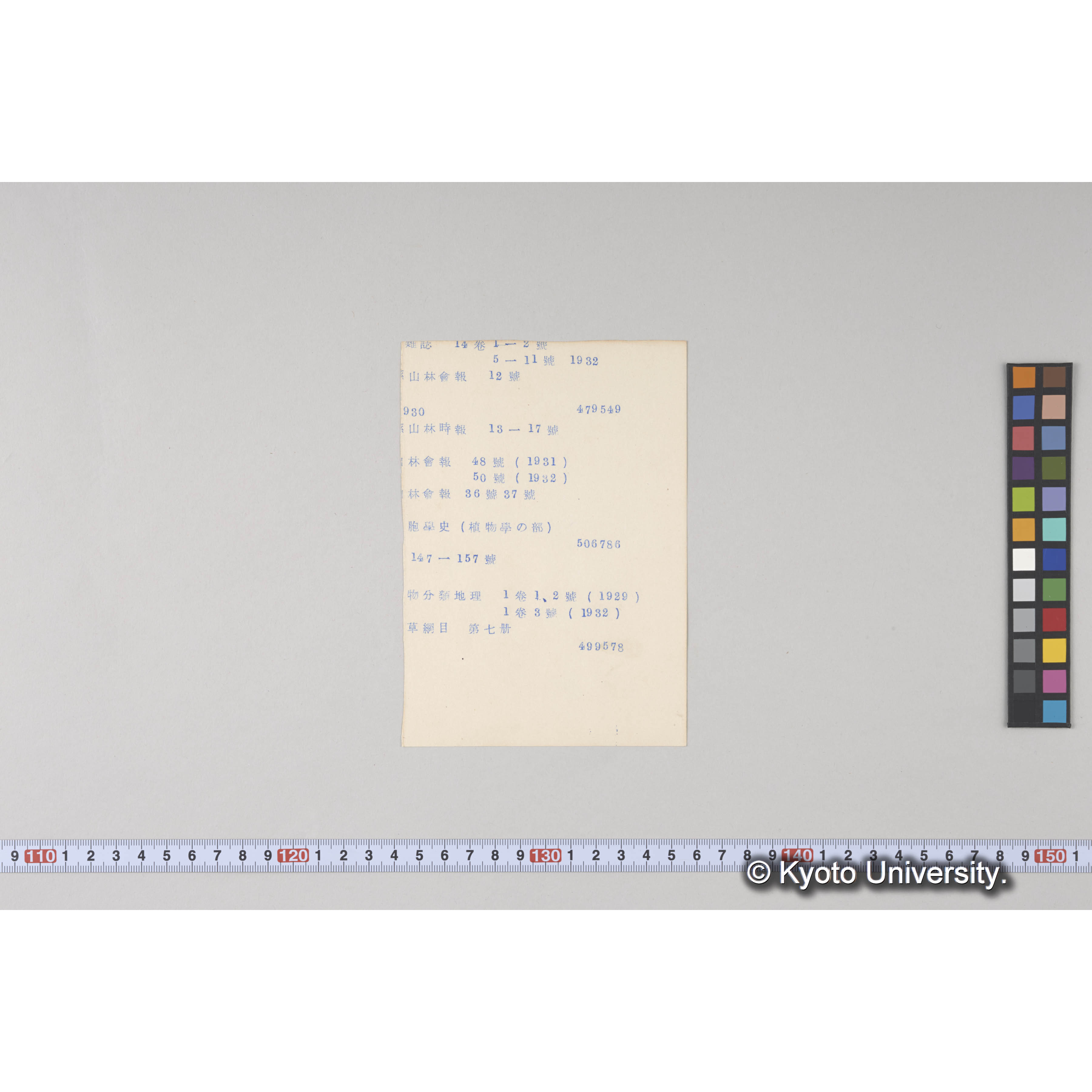 ガラス乾板樺太02 (2)