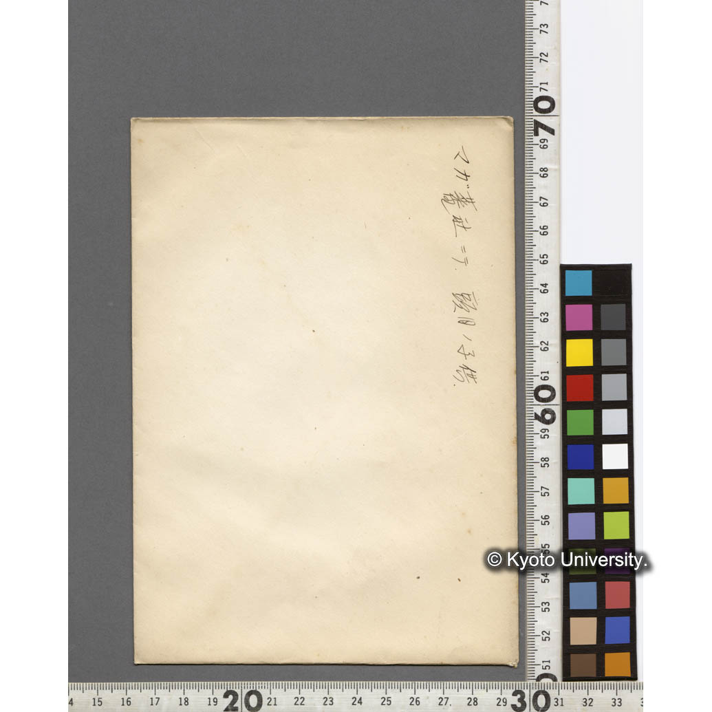 マガ蕃社にて　頭目の子供 (2)