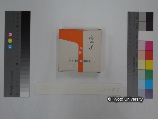 リール小01，海別岳／斜里岳頂上 (1)