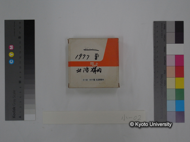 リール小02，北海道演習林構内 1977雪 (1)