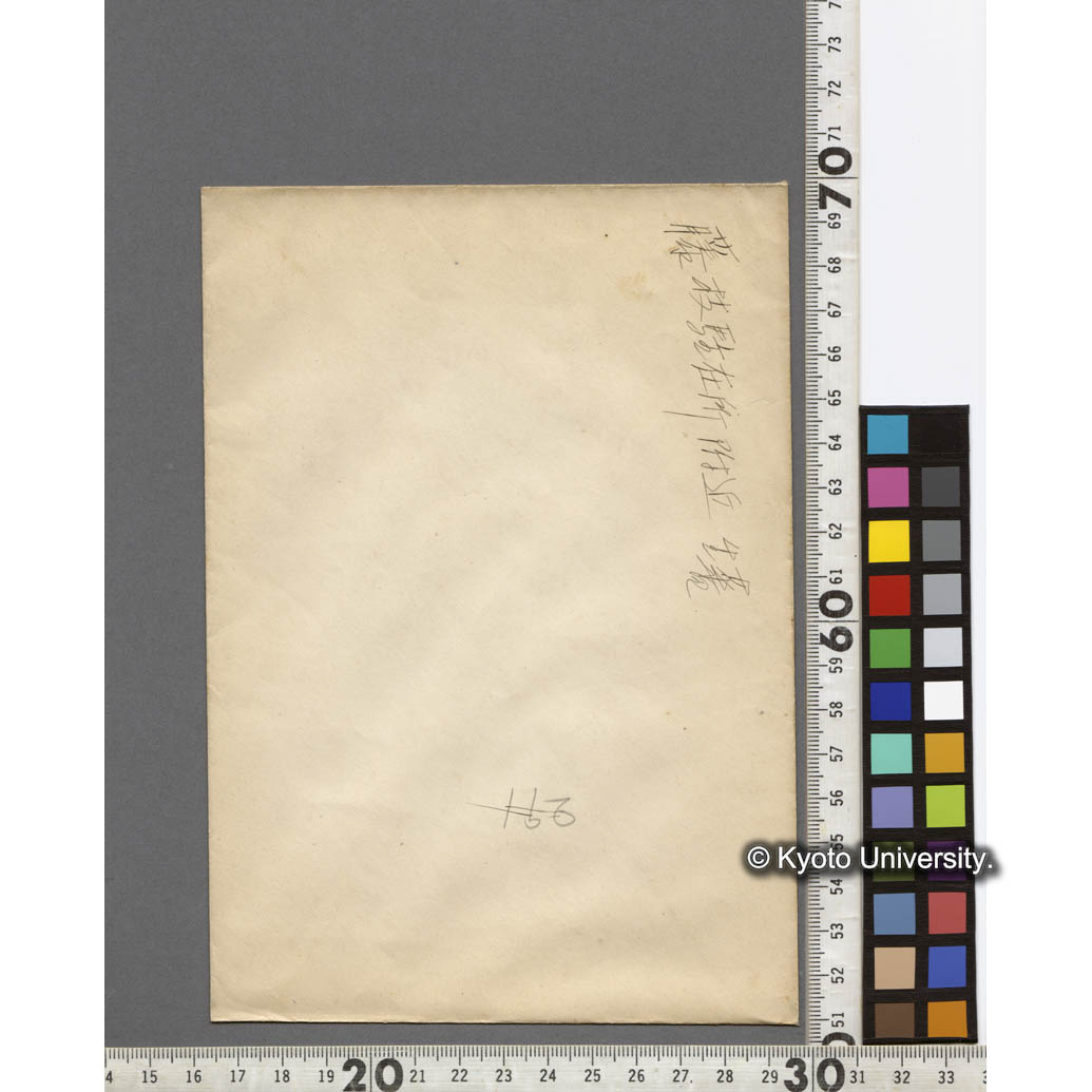 藤枝駐在所付近で撮影された生蕃の家族 (2)