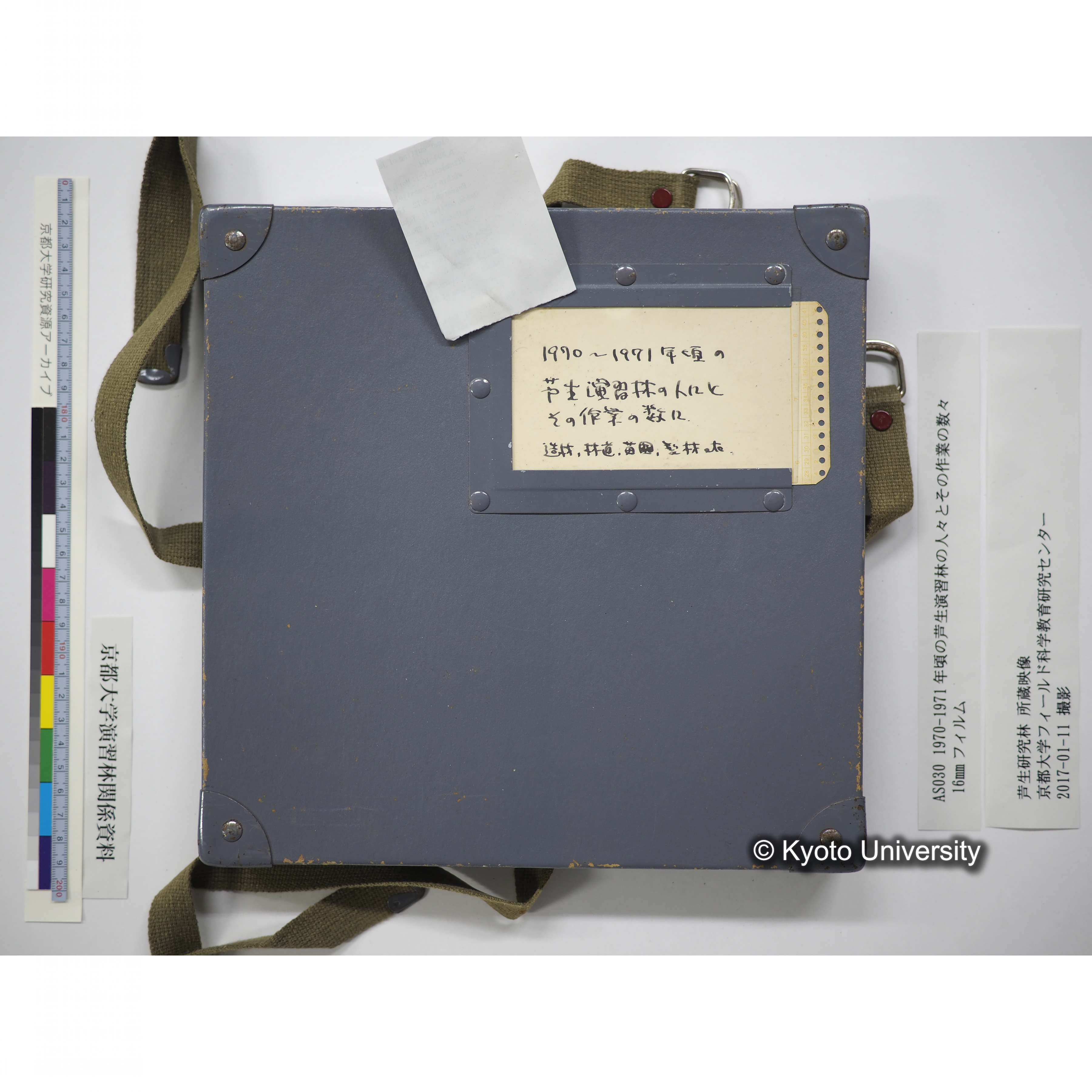 1970-1971年頃の芦生演習林の人々とその作業の数々 (14)