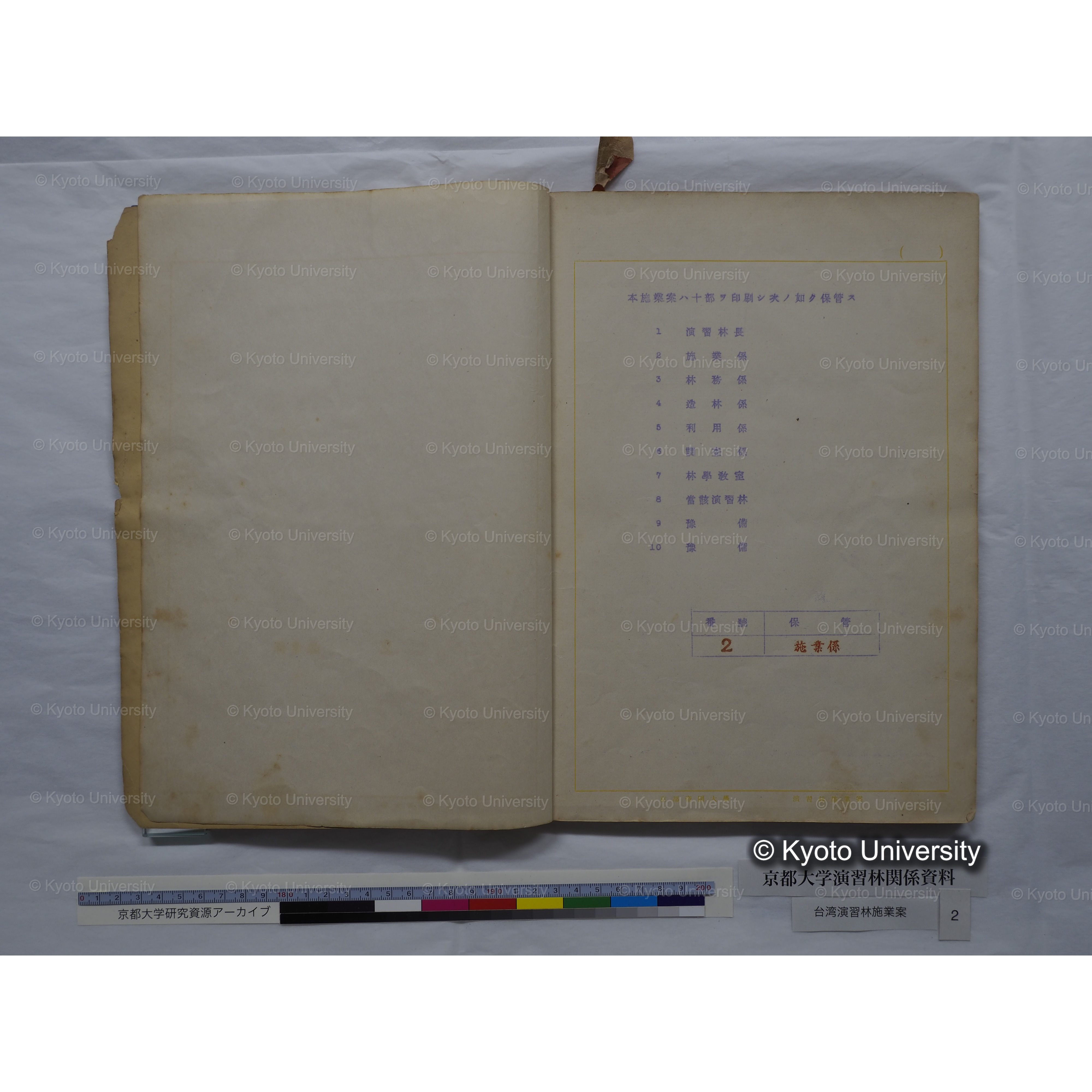 台湾演習林　施業案　実行期間＜自昭和 6年／至昭和12年＞　昭和六年四月編成. (96)