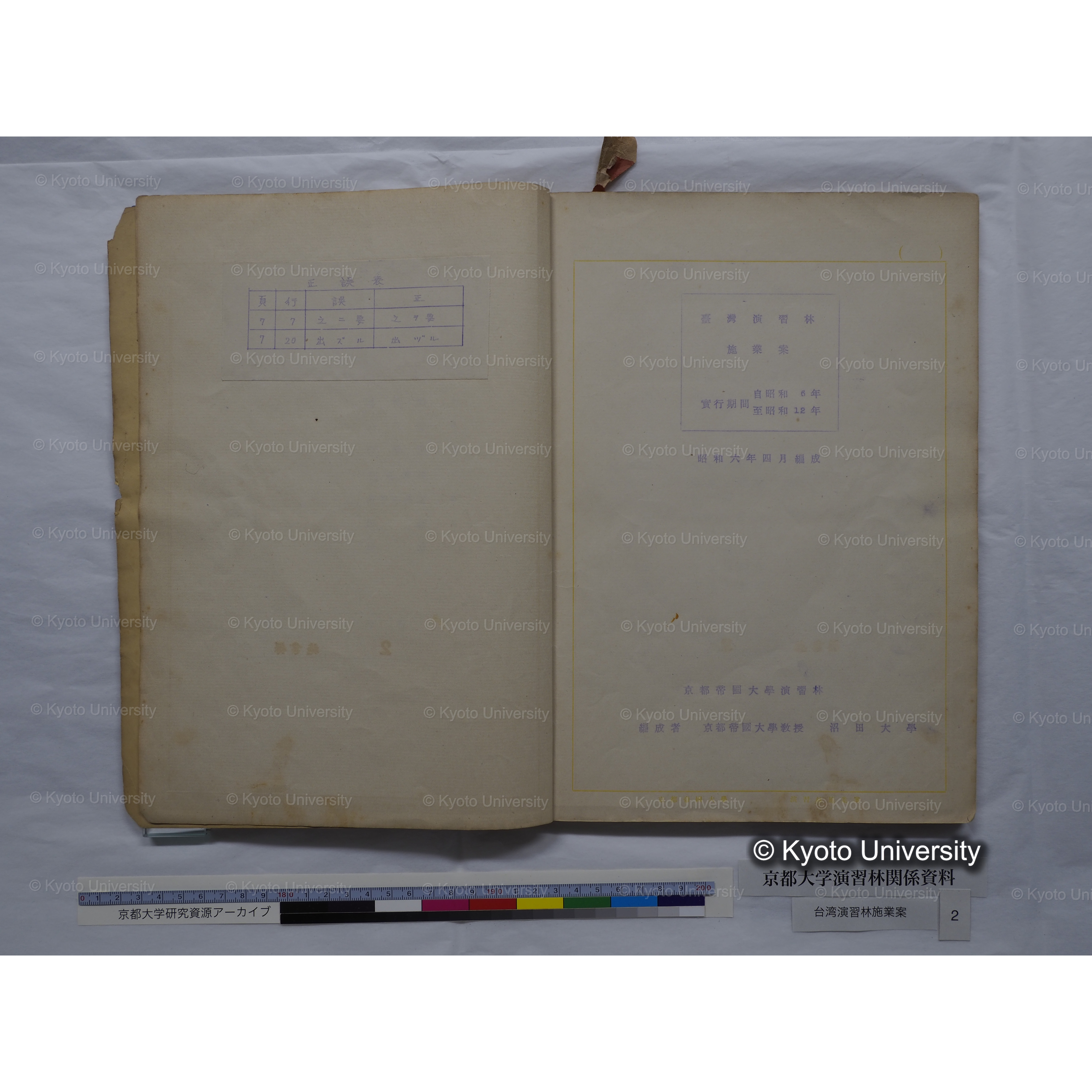 台湾演習林　施業案　実行期間＜自昭和 6年／至昭和12年＞　昭和六年四月編成. (97)