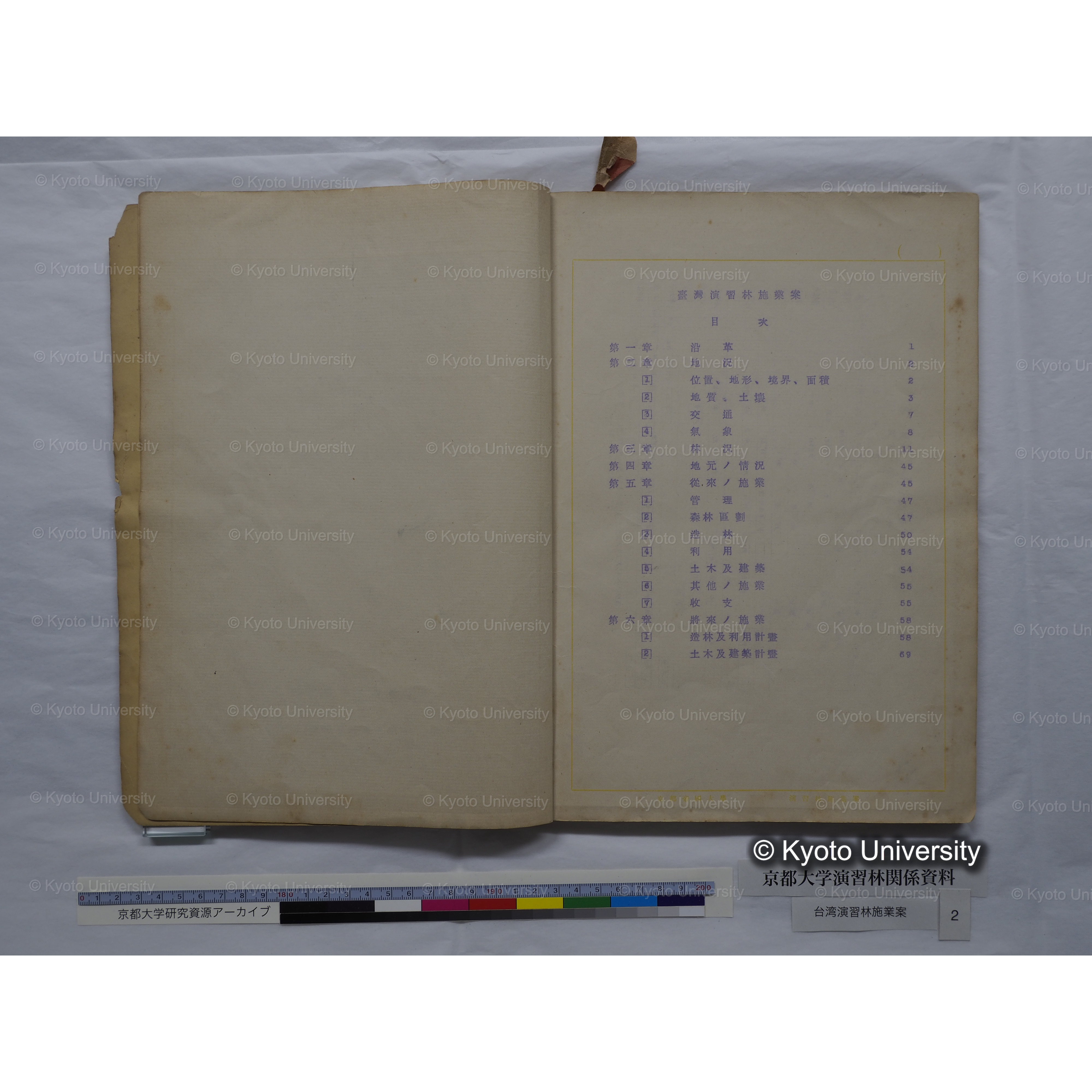 台湾演習林　施業案　実行期間＜自昭和 6年／至昭和12年＞　昭和六年四月編成. (98)