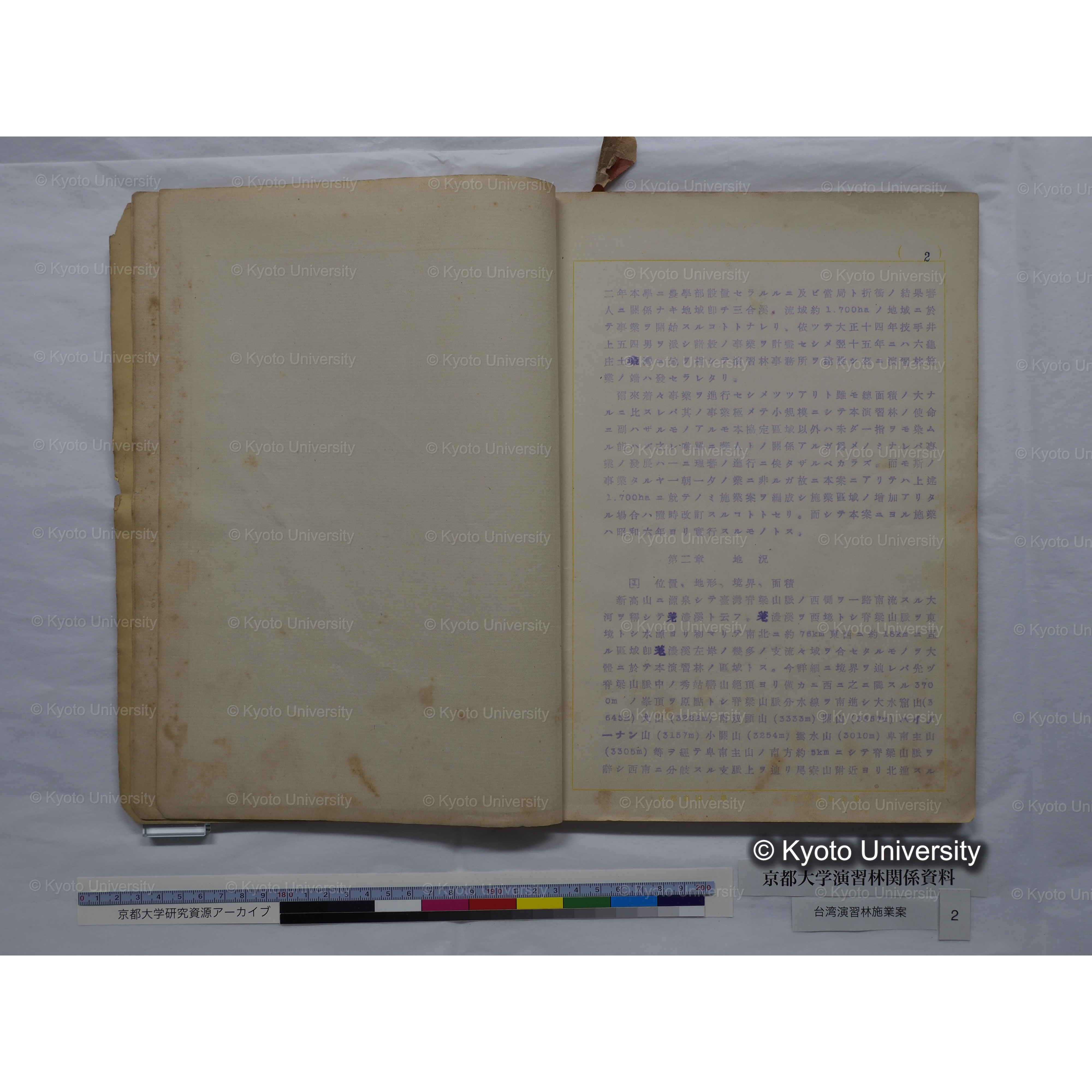 台湾演習林　施業案　実行期間＜自昭和 6年／至昭和12年＞　昭和六年四月編成. (101)