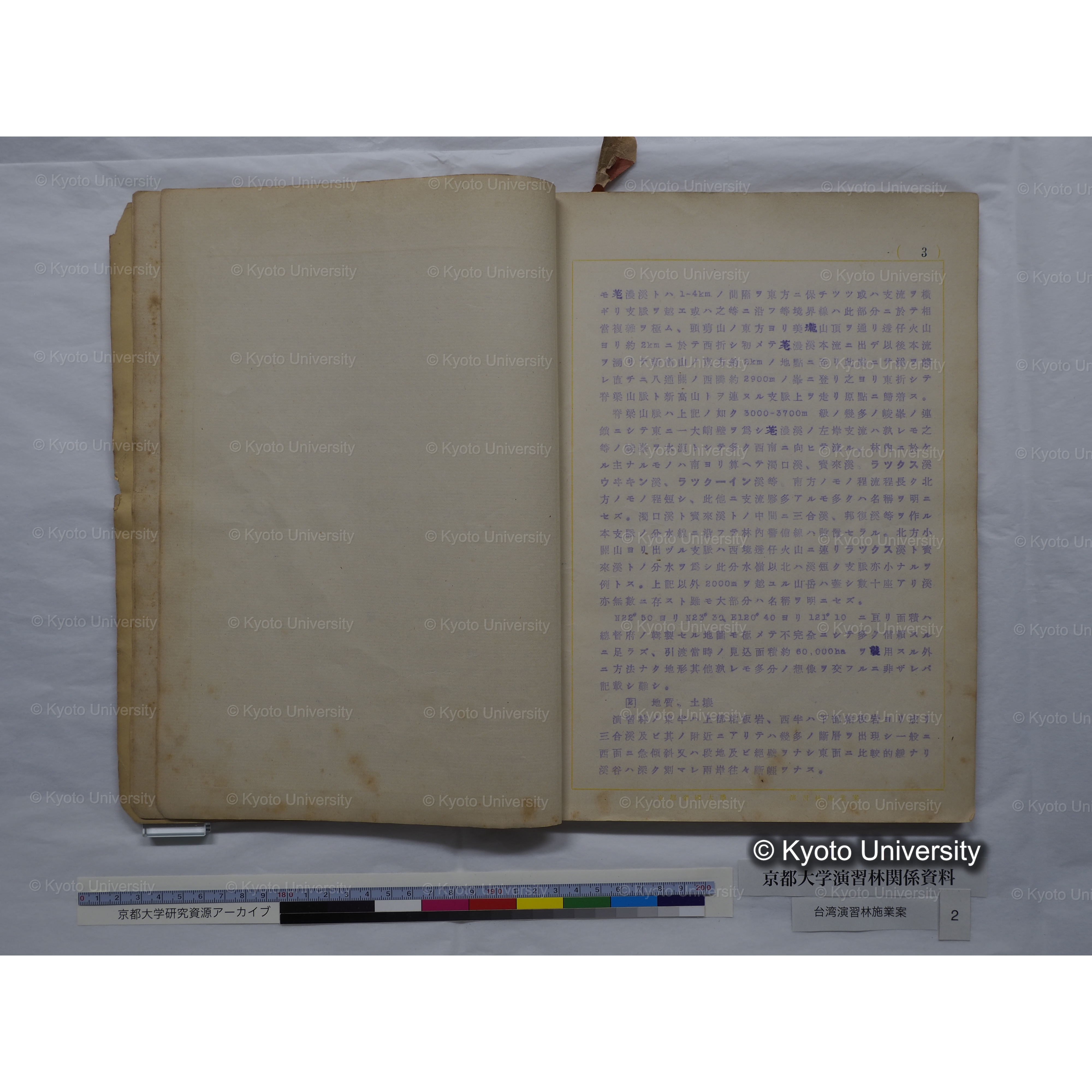 台湾演習林　施業案　実行期間＜自昭和 6年／至昭和12年＞　昭和六年四月編成. (102)