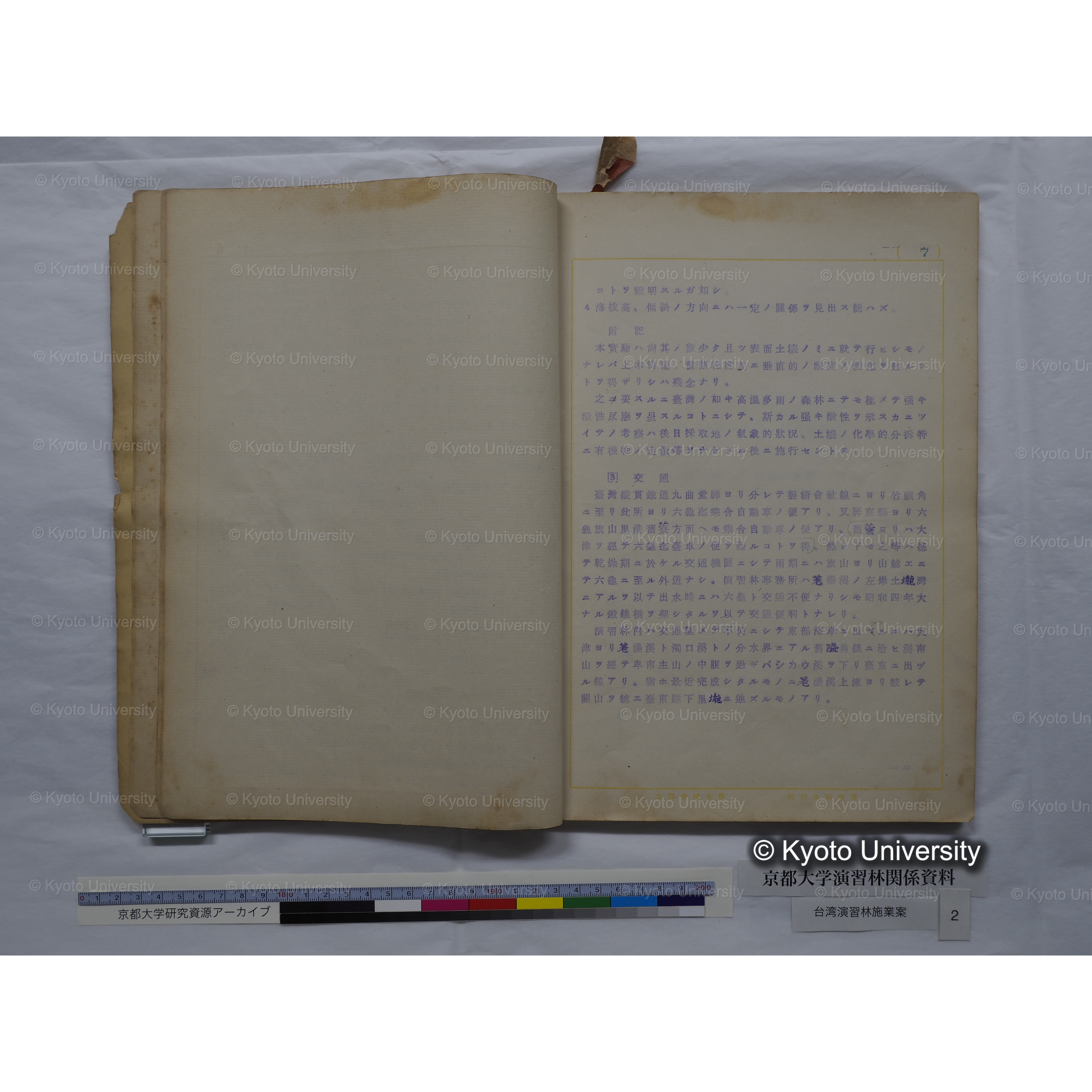 台湾演習林　施業案　実行期間＜自昭和 6年／至昭和12年＞　昭和六年四月編成. (106)