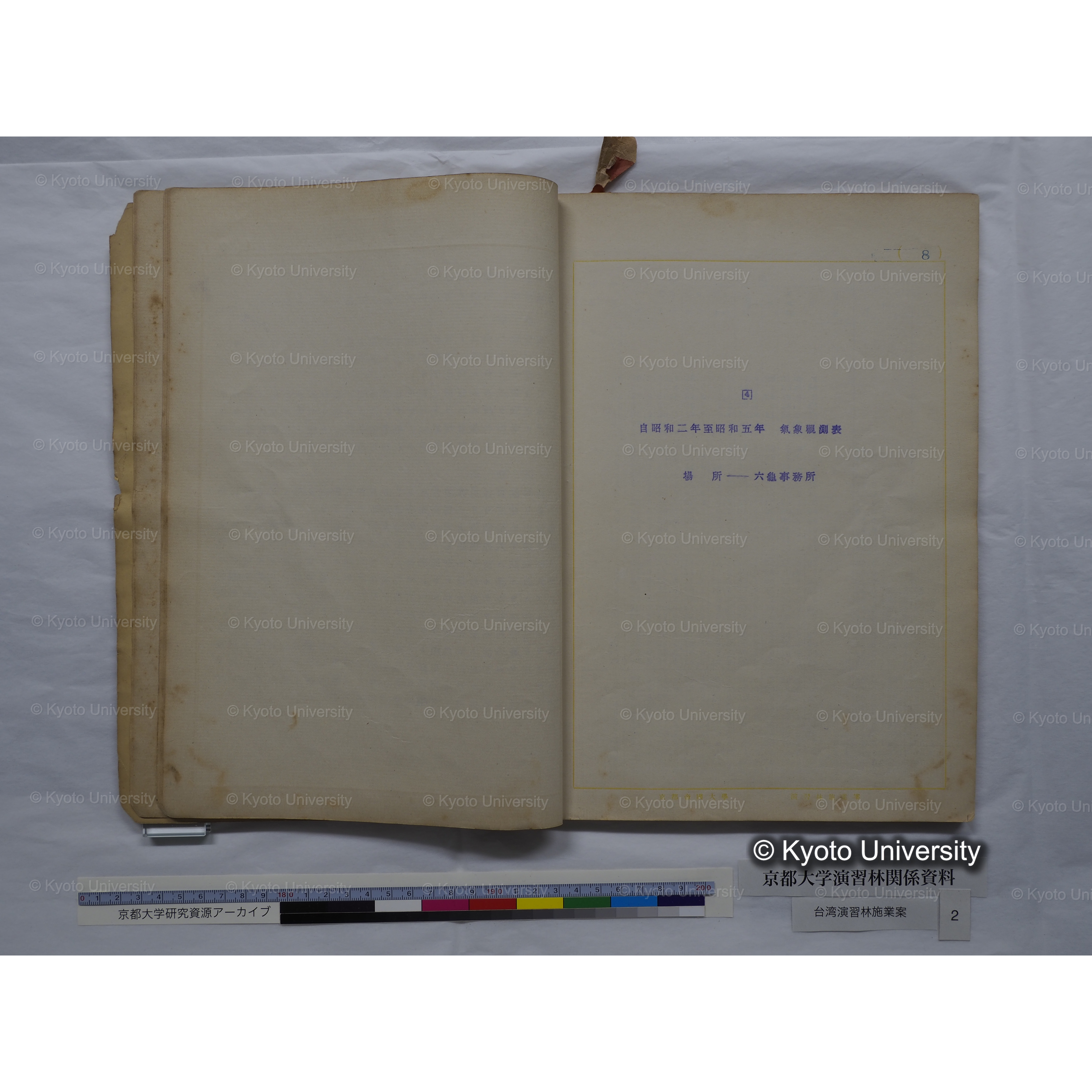 台湾演習林　施業案　実行期間＜自昭和 6年／至昭和12年＞　昭和六年四月編成. (107)