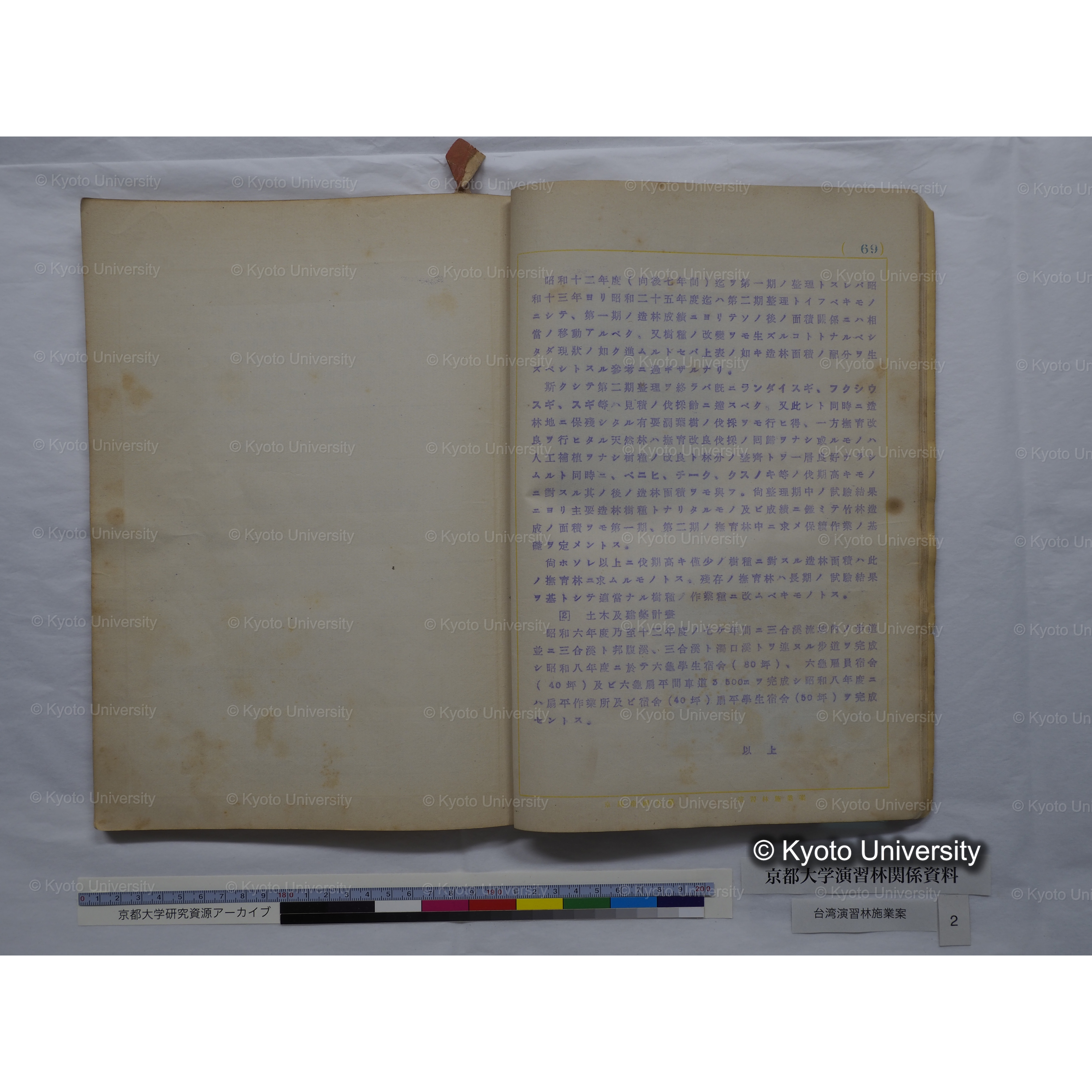 台湾演習林　施業案　実行期間＜自昭和 6年／至昭和12年＞　昭和六年四月編成. (168)
