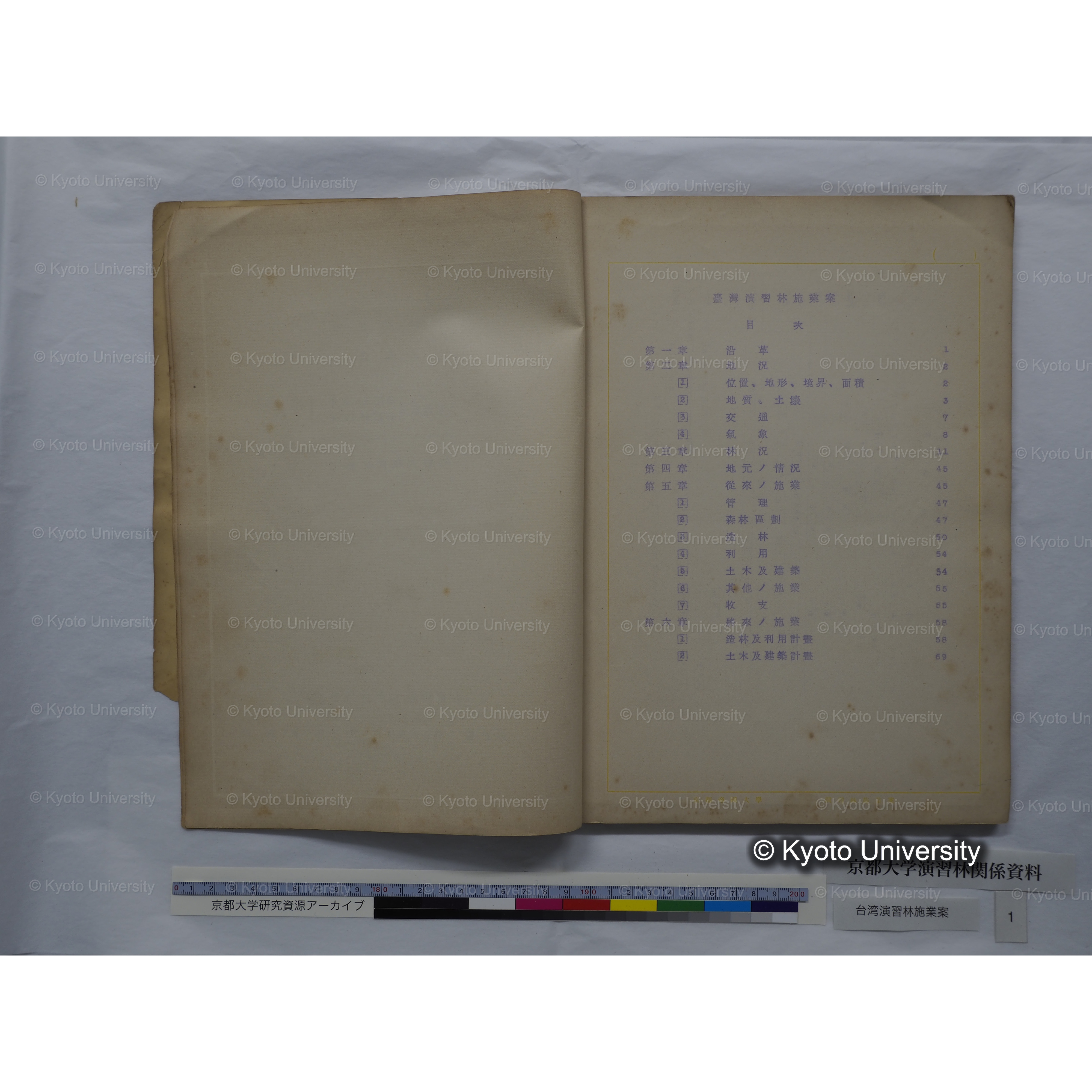 台湾演習林　施業案　実行期間＜自昭和 6年／至昭和12年＞　昭和六年四月編成. (5)