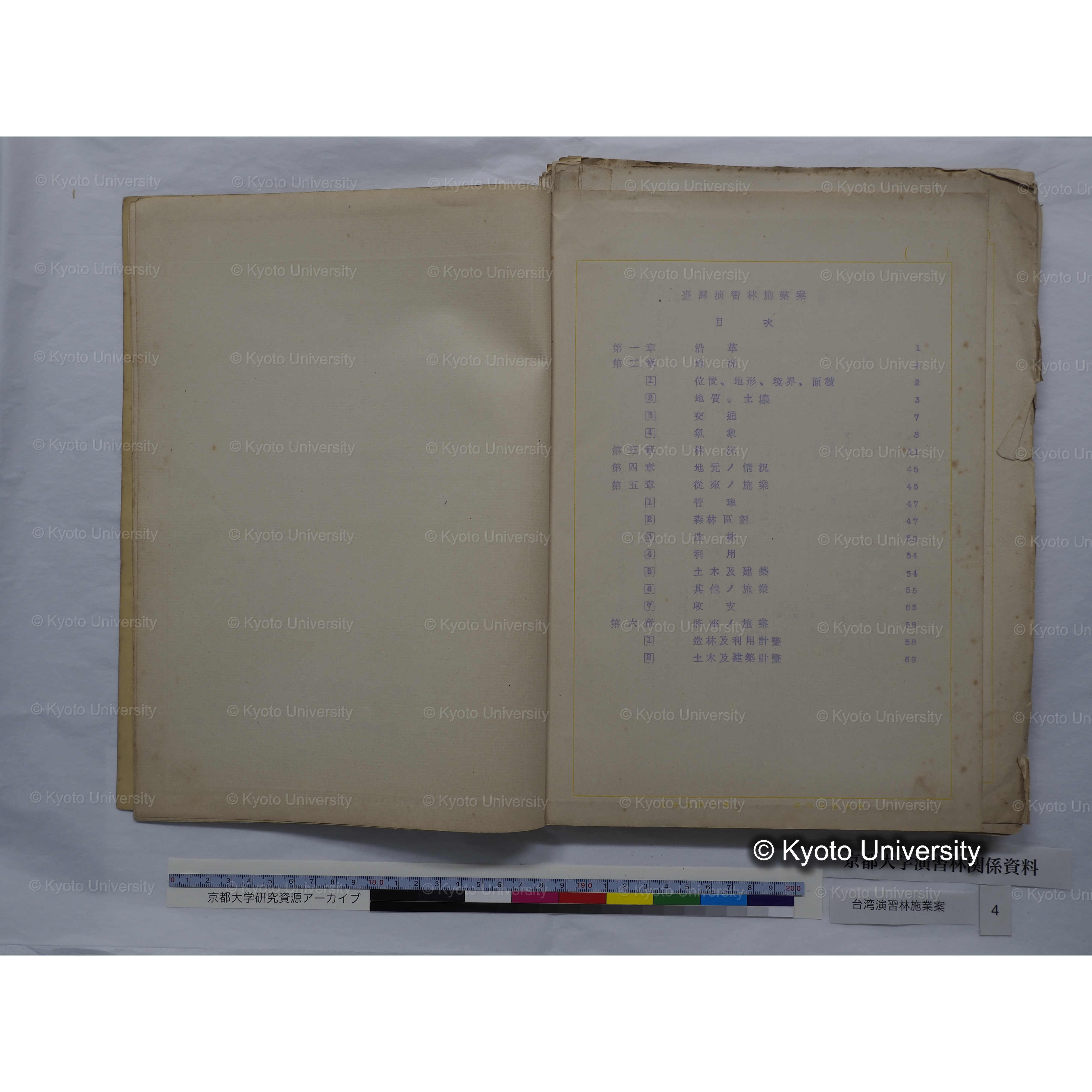 台湾演習林　施業案　実行期間＜自昭和 6年／至昭和12年＞　昭和六年四月編成. (47)