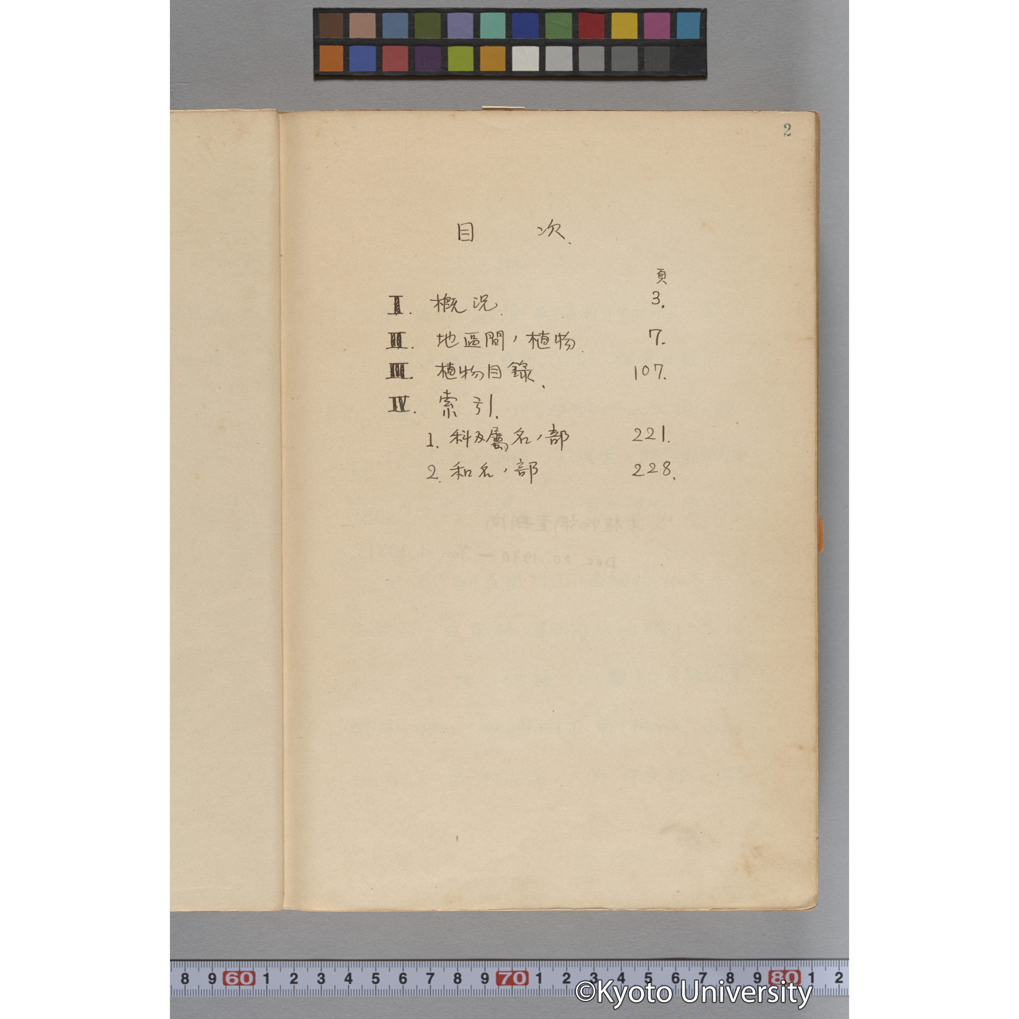 台湾演習林植物調査報告. 第一予報. 1931 植物調査班 (7)