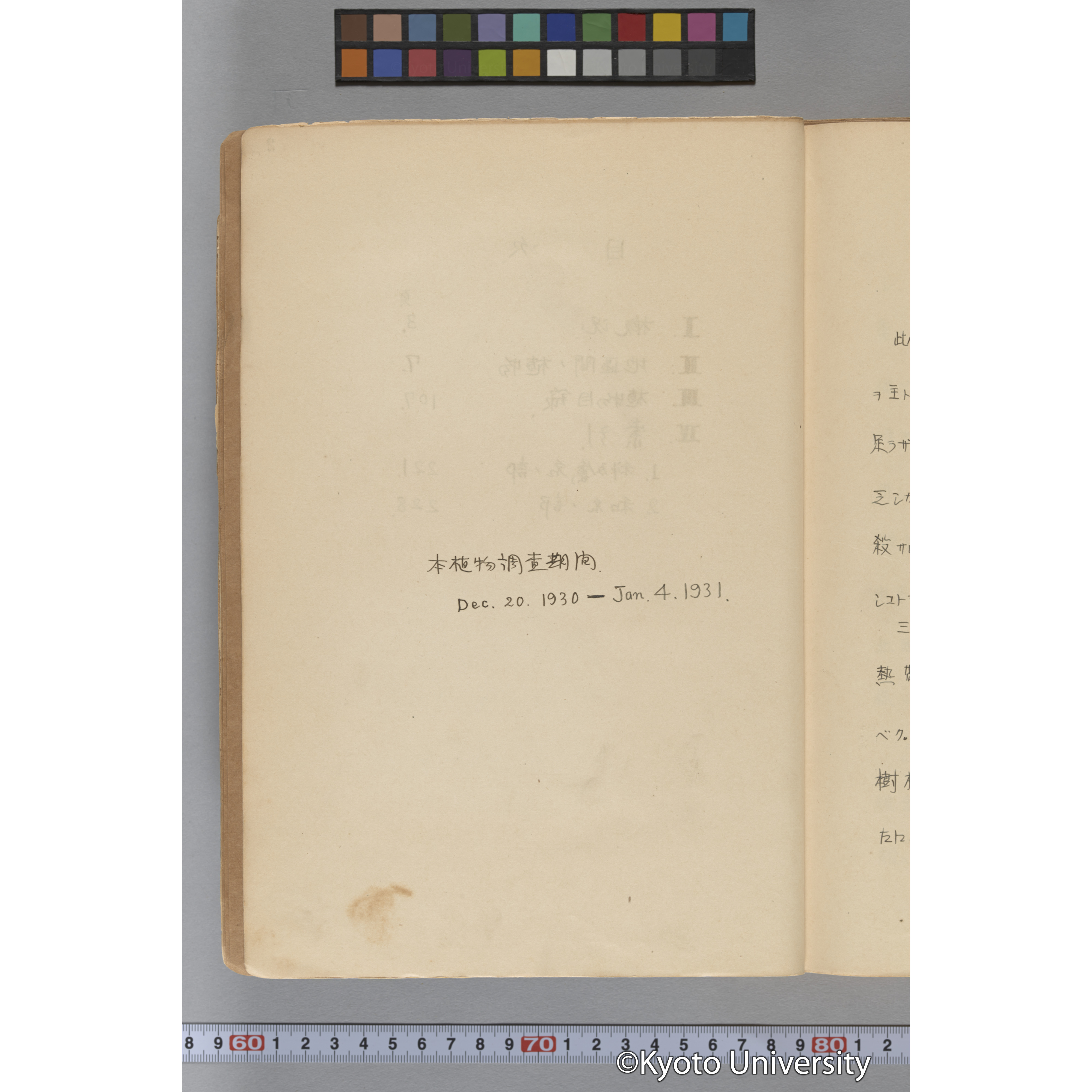 台湾演習林植物調査報告. 第一予報. 1931 植物調査班 (8)