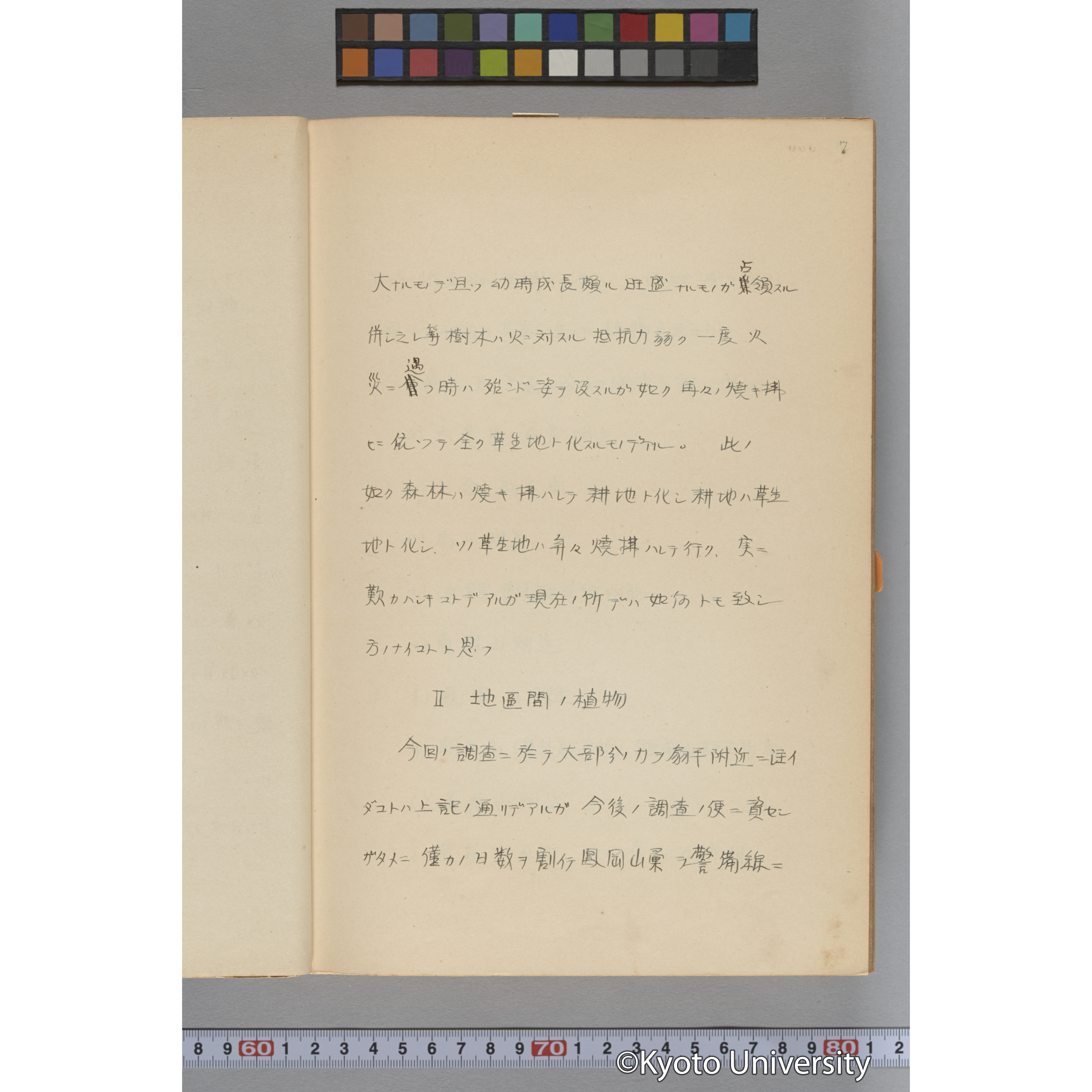 台湾演習林植物調査報告. 第一予報. 1931 植物調査班 (19)