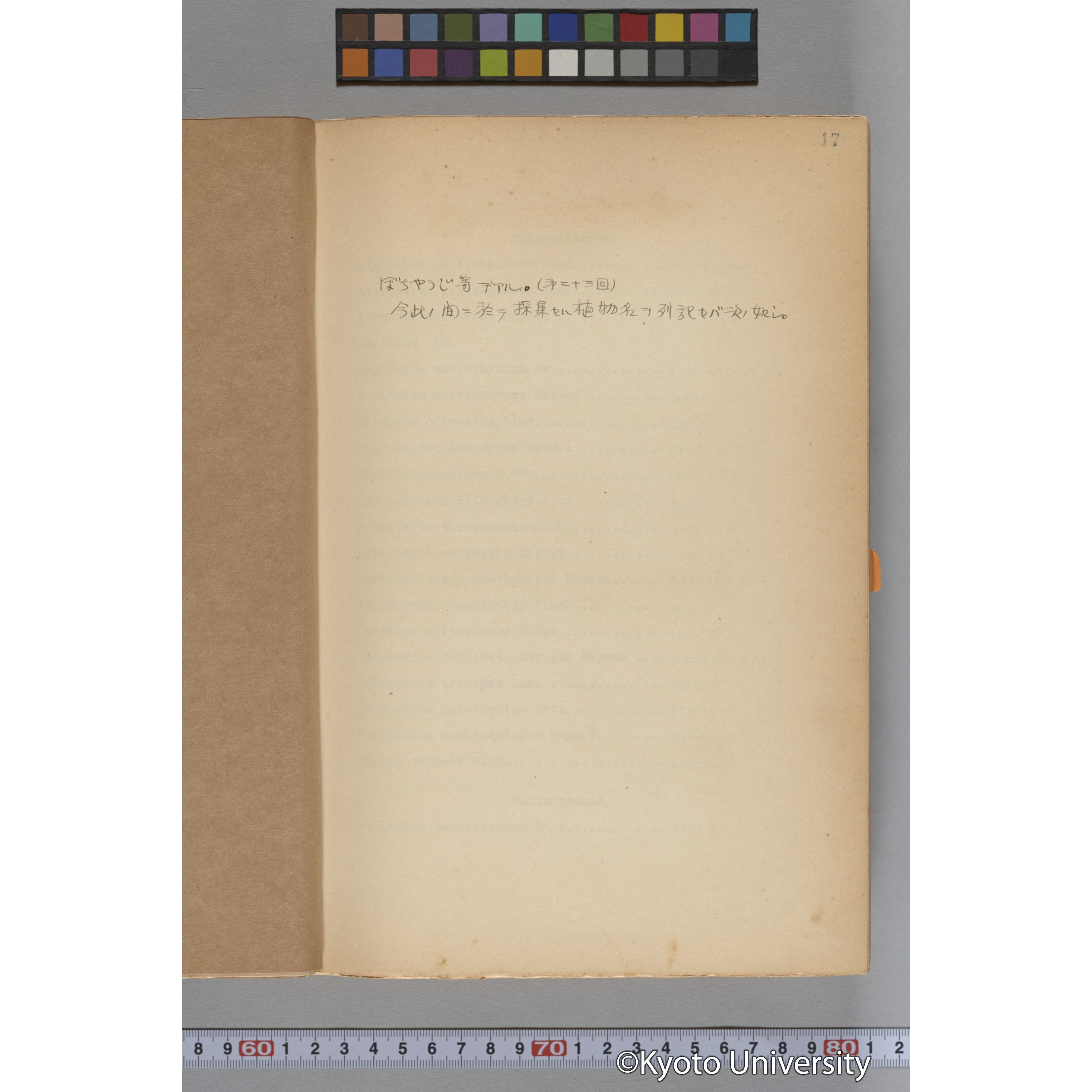 台湾演習林植物調査報告. 第一予報. 1931 植物調査班 (35)