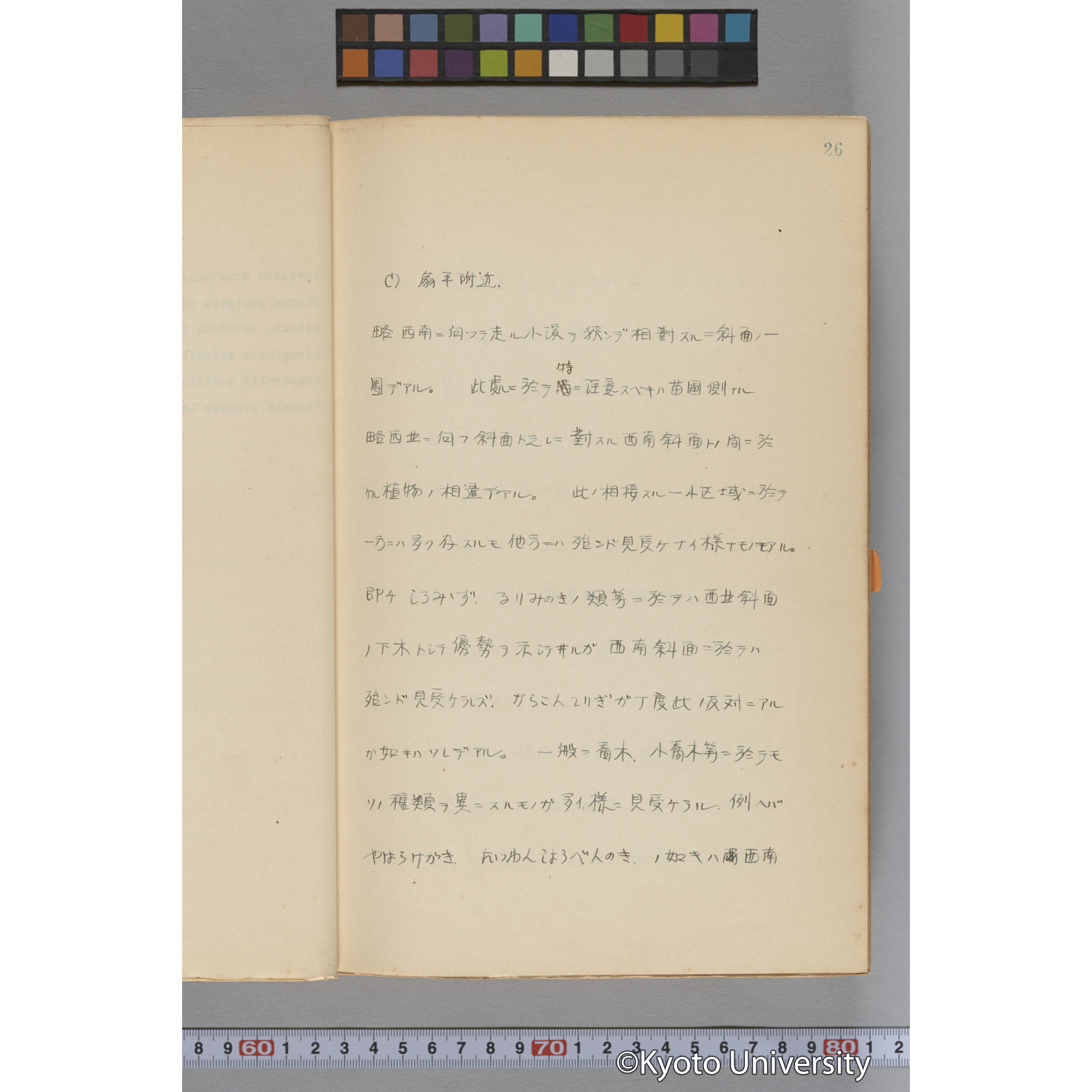 台湾演習林植物調査報告. 第一予報. 1931 植物調査班 (44)