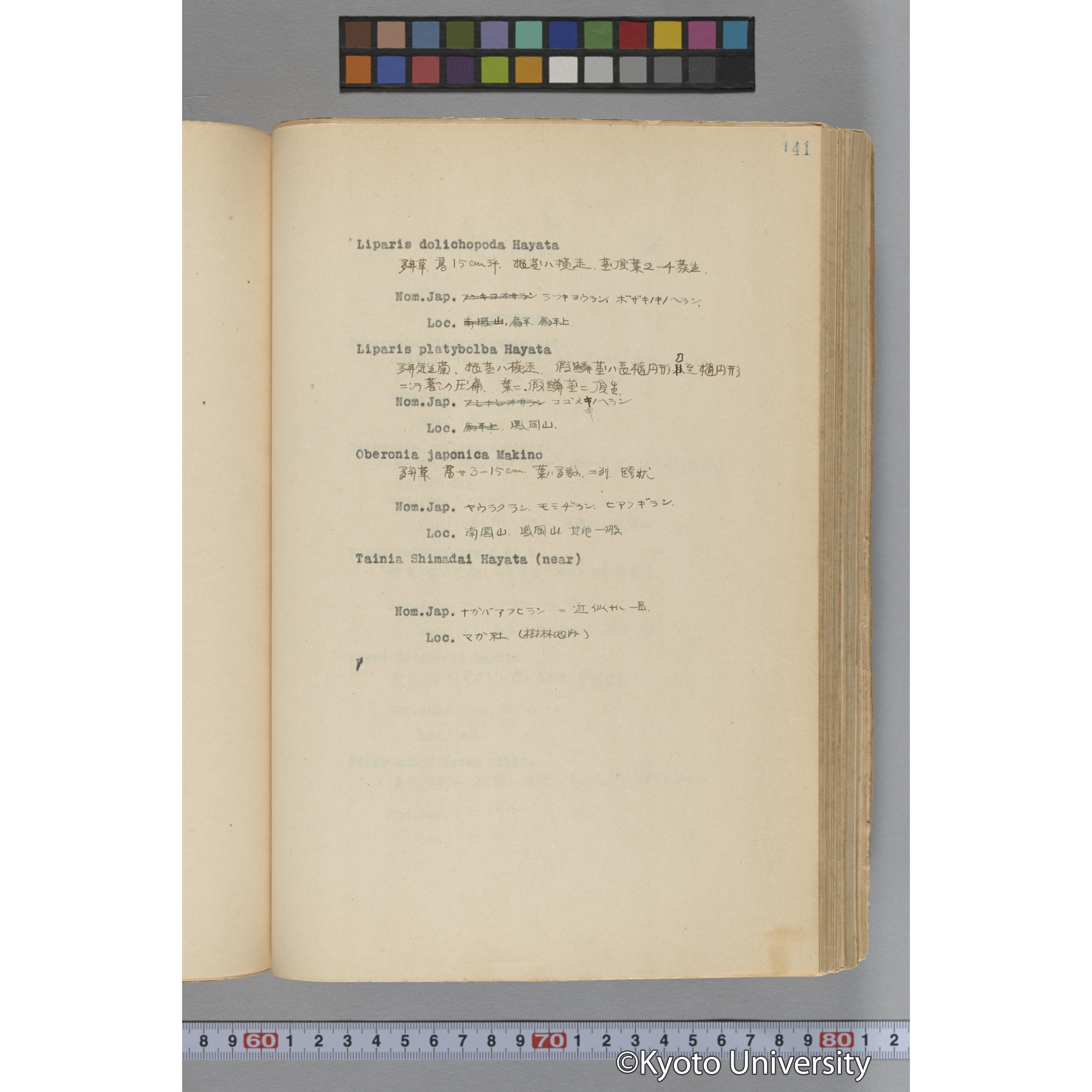 台湾演習林植物調査報告. 第一予報. 1931 植物調査班 (188)