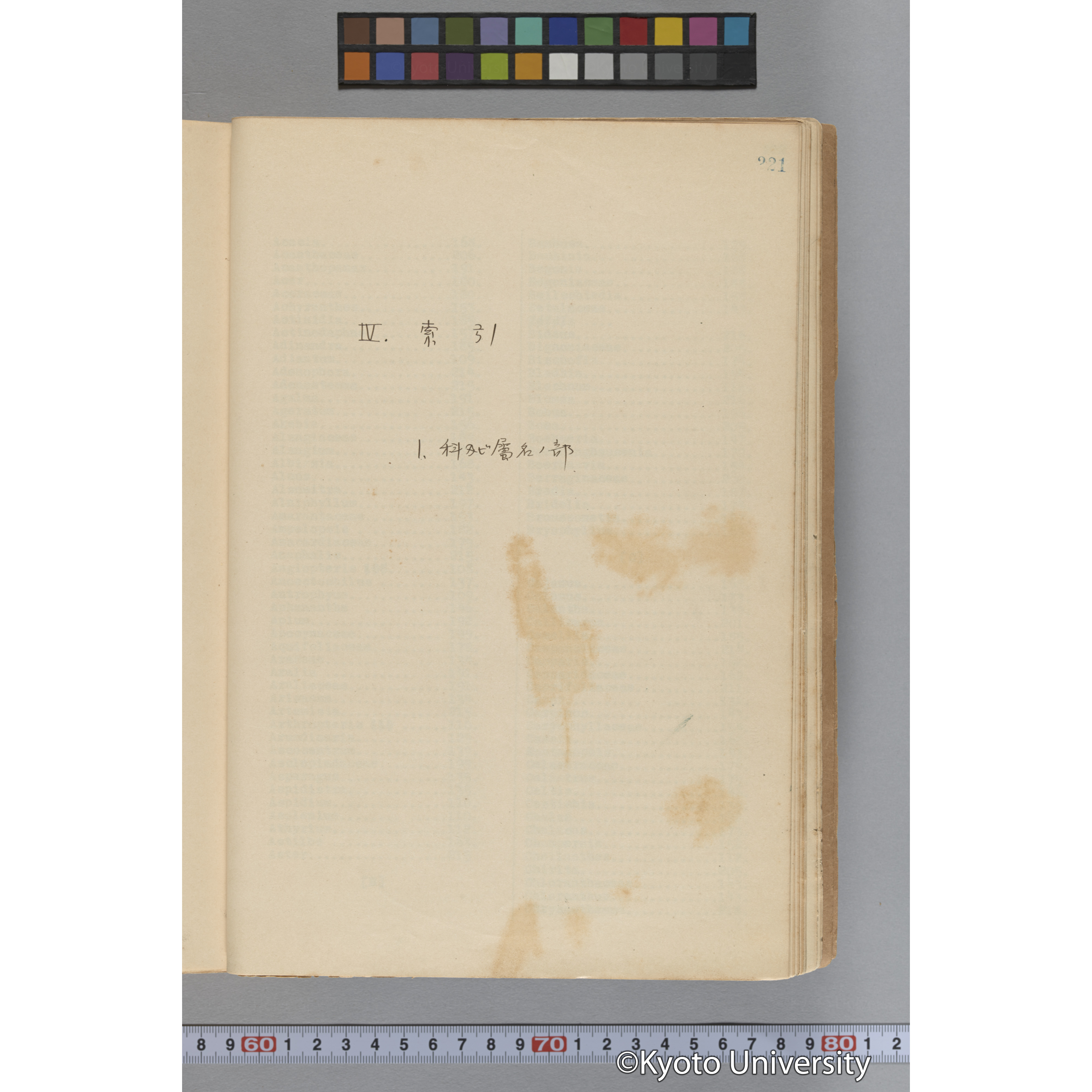 台湾演習林植物調査報告. 第一予報. 1931 植物調査班 (268)