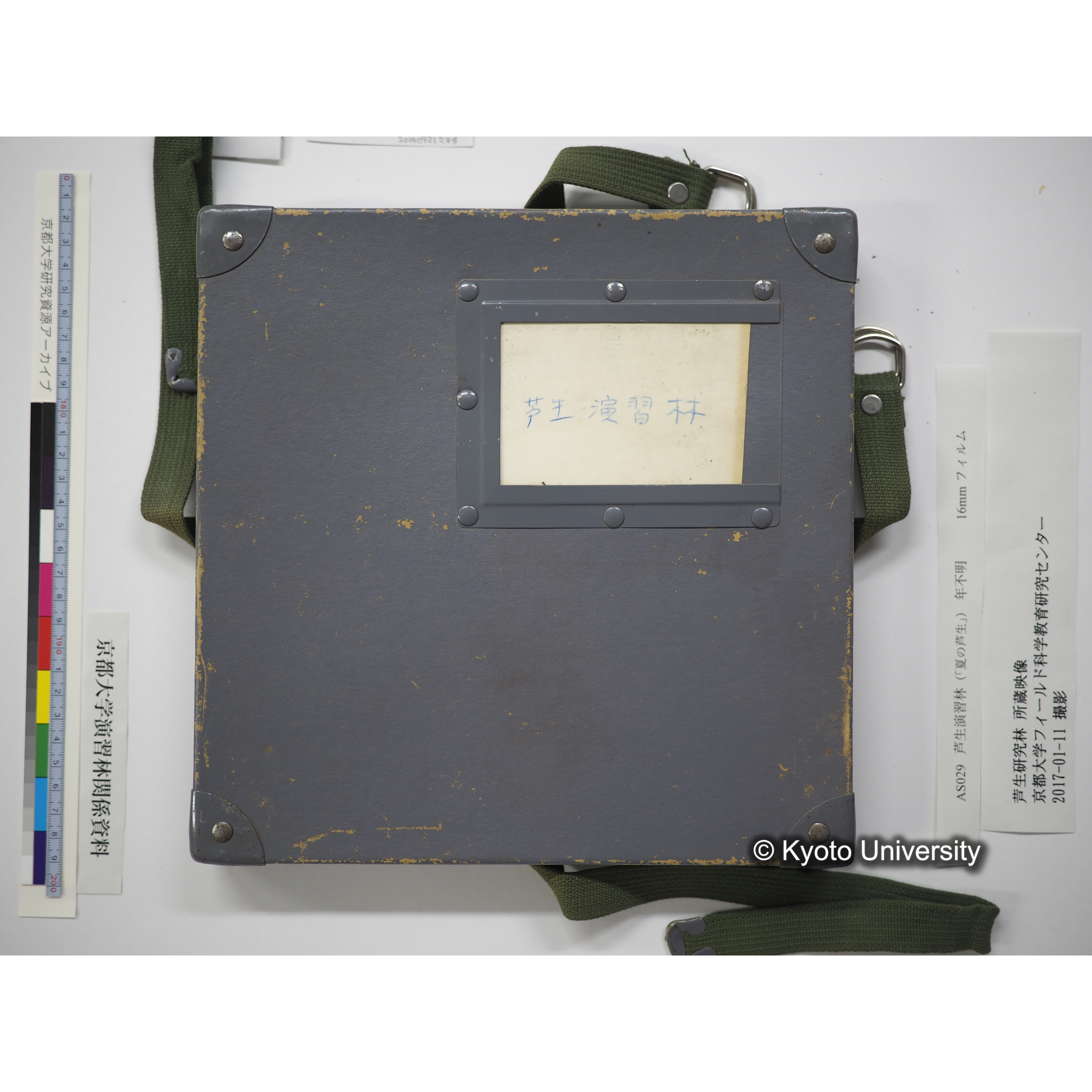 芦生演習林〔５人が由良川本流沿いを事務所から長治谷まで／中山神社での神事風景〕 (14)